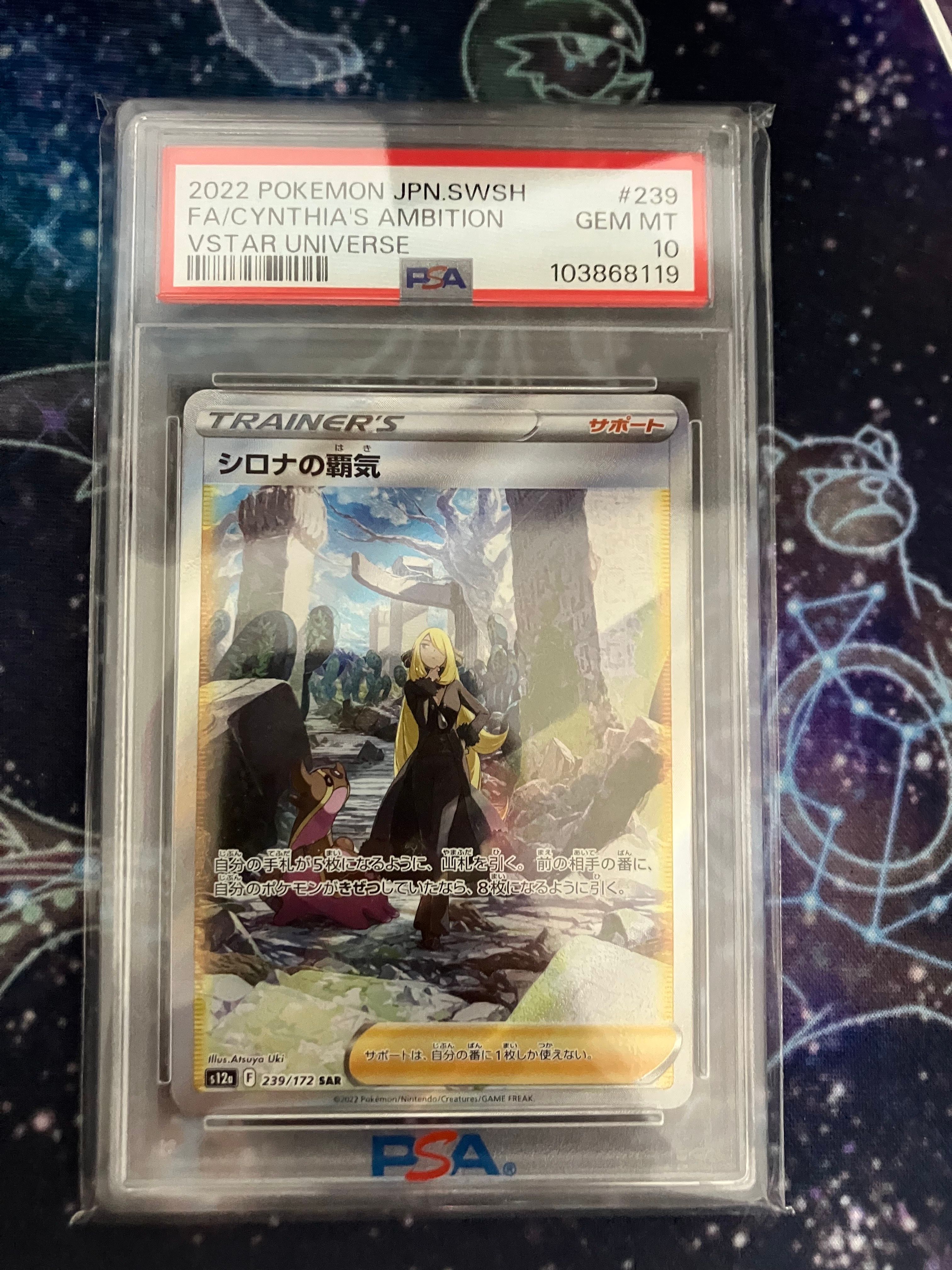 シロナの覇気 SAR[s12a 239/172](ハイクラスパック「VSTARユニバース」)