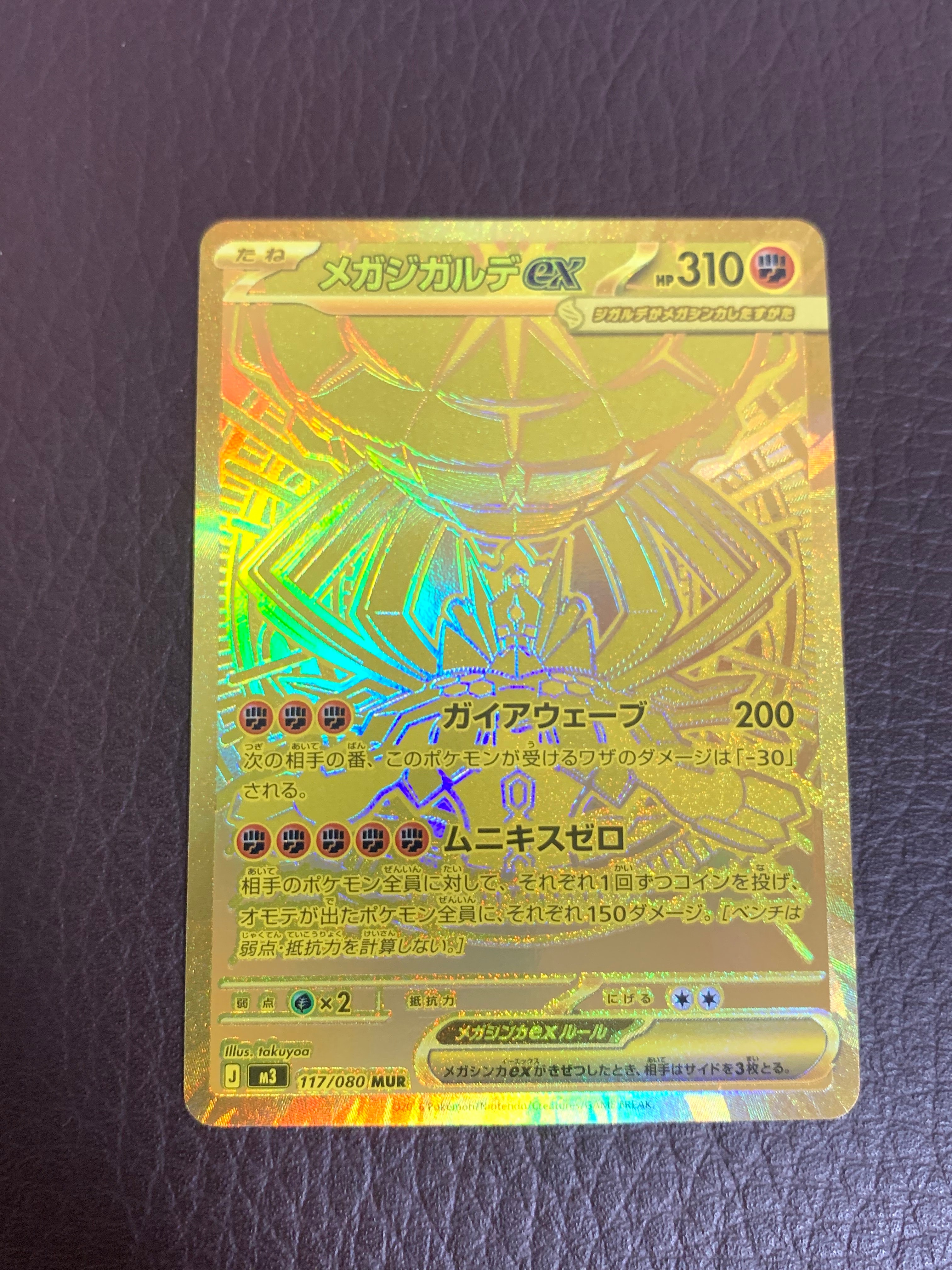 メガジガルデex MUR [M3 117/080](拡張パック「ムニキスゼロ」)の新品