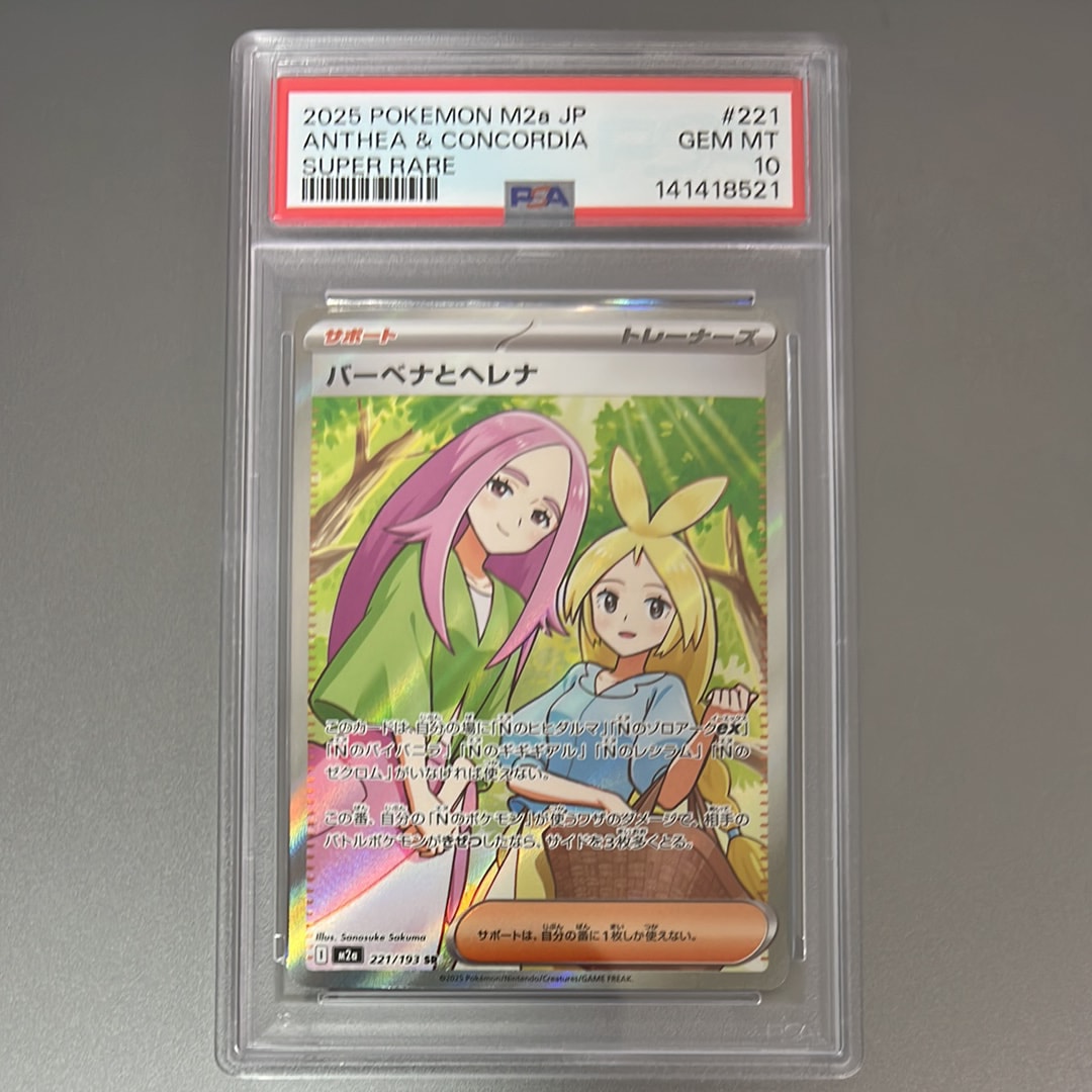 バーベナとヘレナ SR [M2a 221/193](ハイクラスパック「MEGAドリームex」)