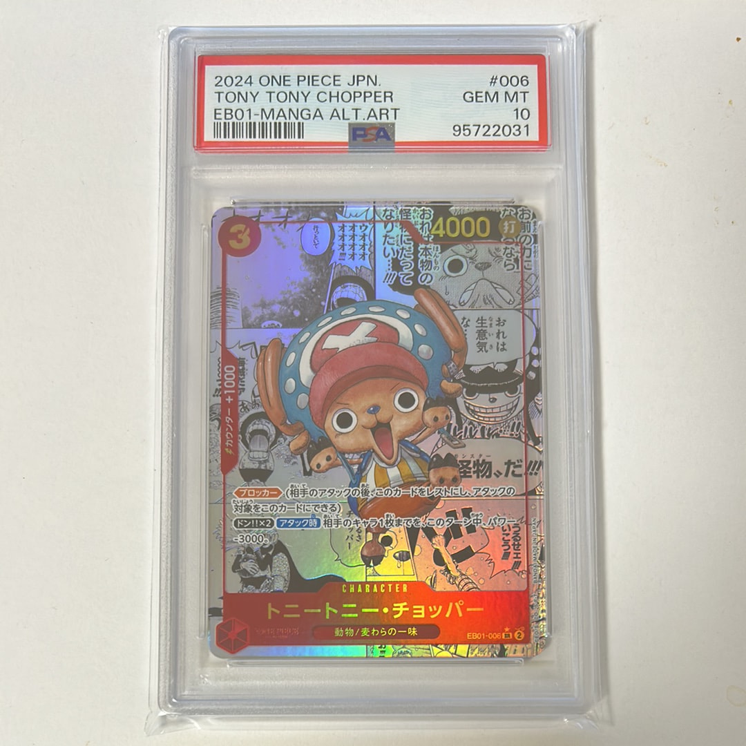 トニートニー・チョッパー (コミパラ) EB01-006 傷あり トニートニー・チョッパー SR-P [EB01-006] (エクストラブースター