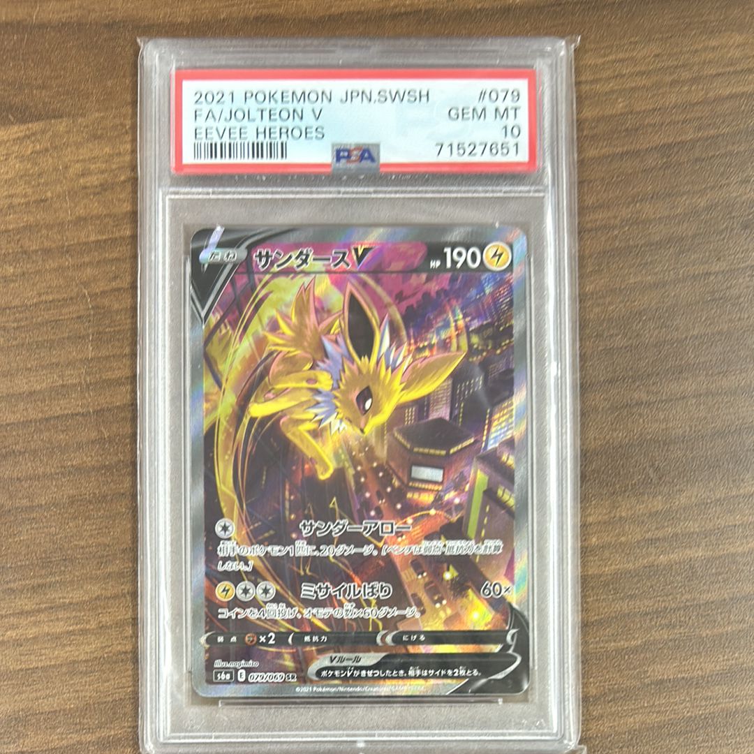 サンダースV SR: SA[S6a 079/069](強化拡張パック「イーブイヒーローズ」)