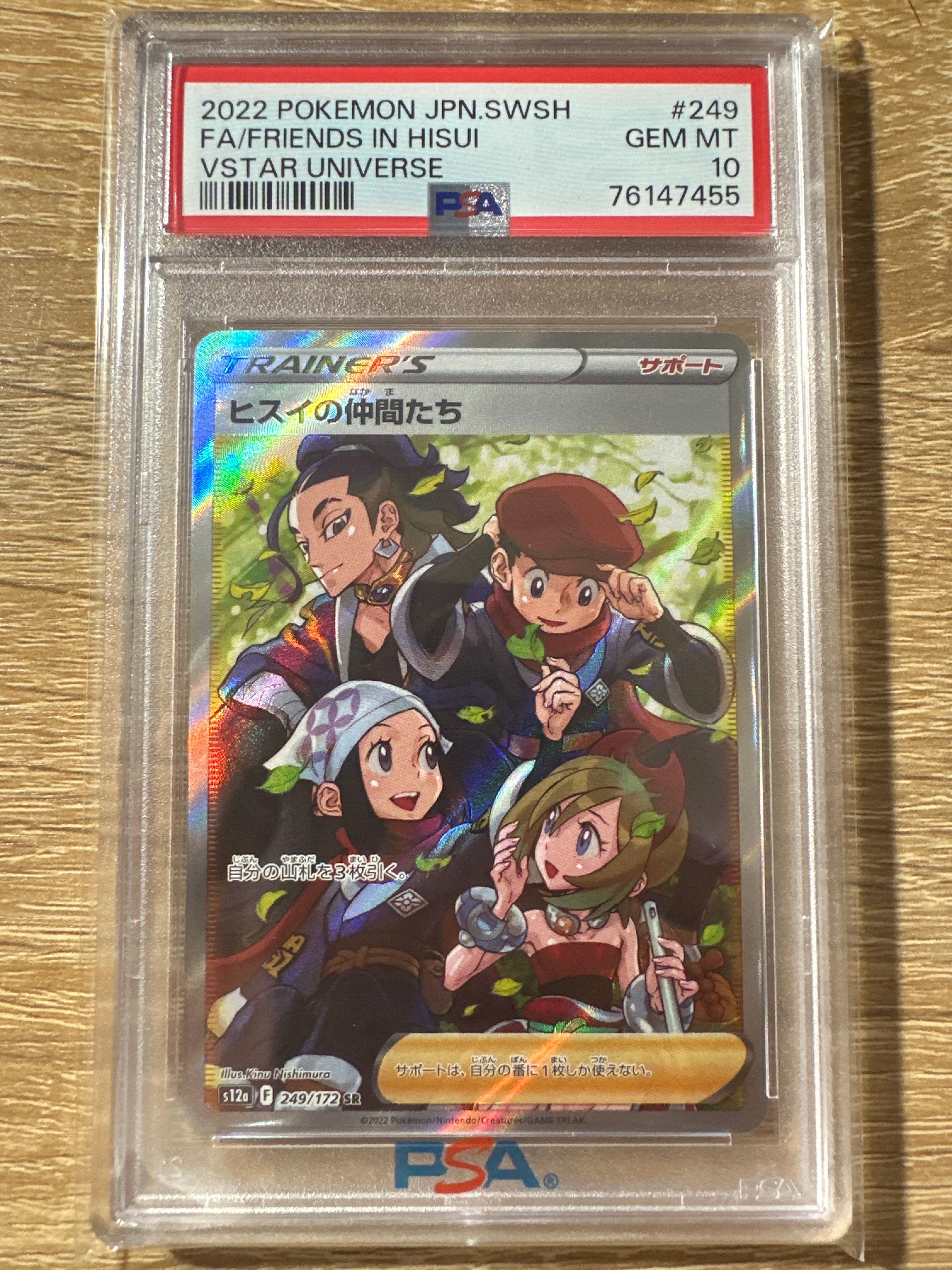 ヒスイの仲間たち SR[s12a 249/172](ハイクラスパック「VSTARユニバース」)