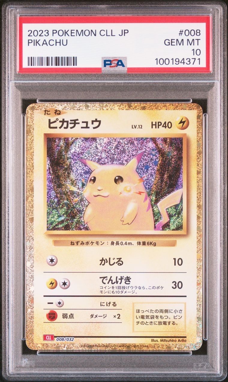 ピカチュウ [CLL 008/032](ポケモンカードゲーム Classic)