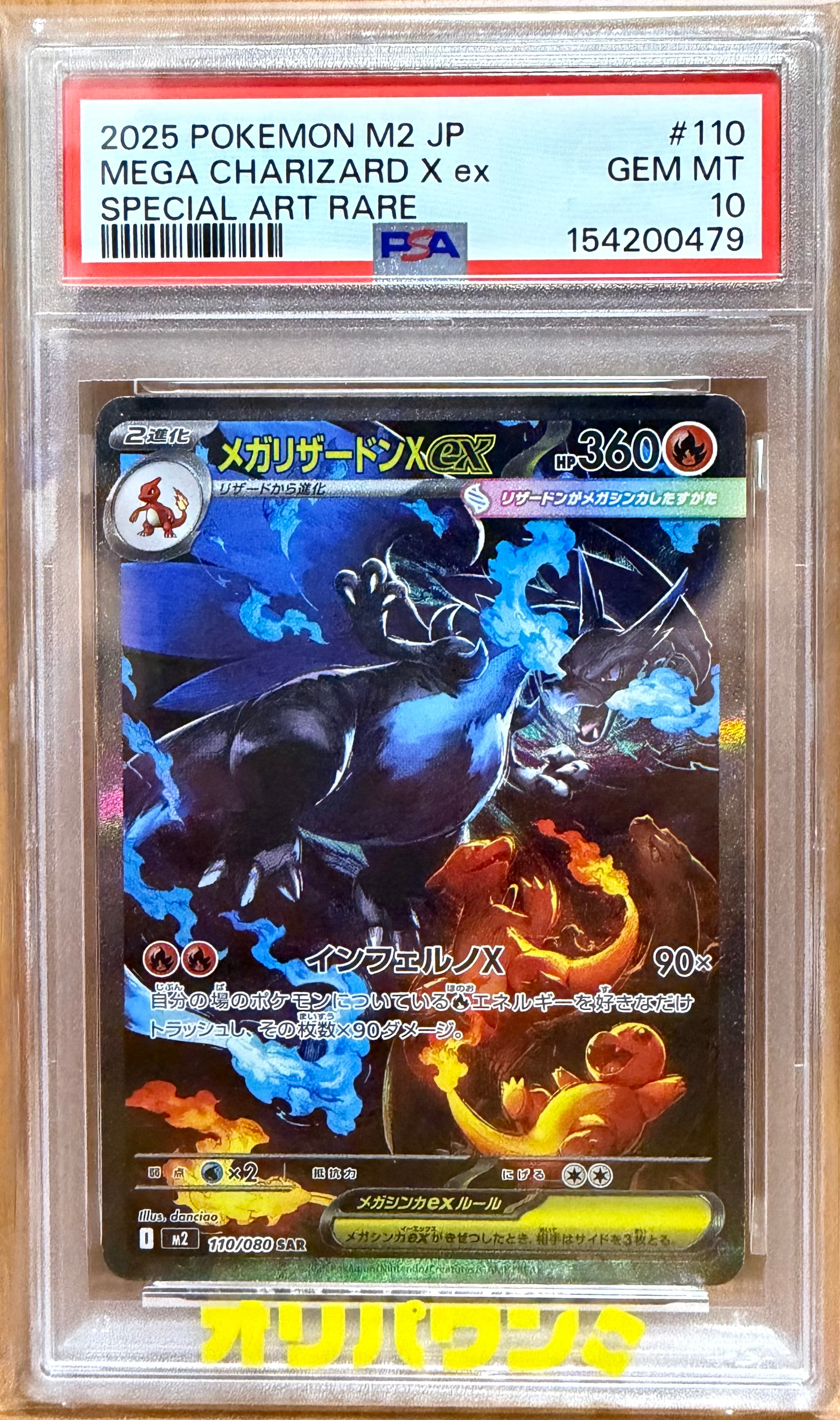 PSA10】メガリザードンXex SAR [M2 110/080](拡張パック「インフェルノ