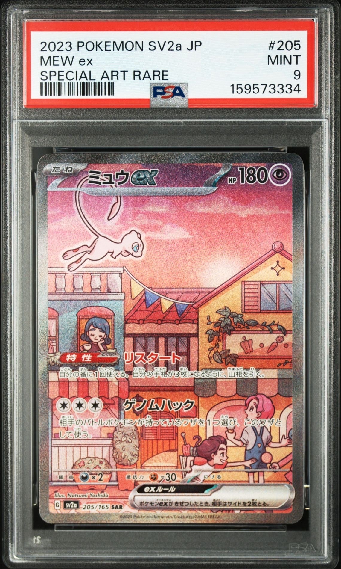 PSA9】ミュウex SAR[SV2a 205/165](強化拡張パック「ポケモンカード151