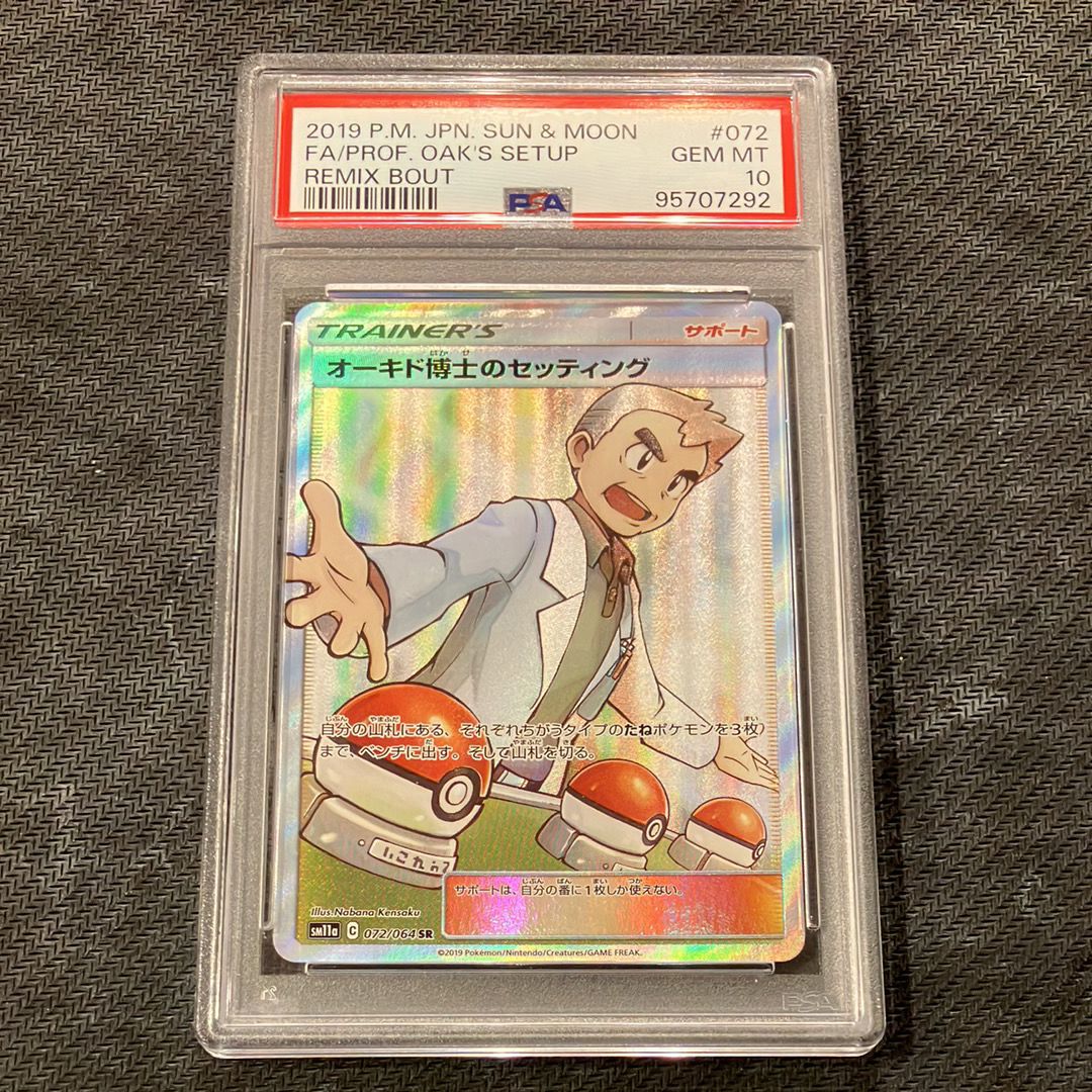 PSA10】オーキド博士のセッティング SR[SM11a 072/064](強化拡張パック