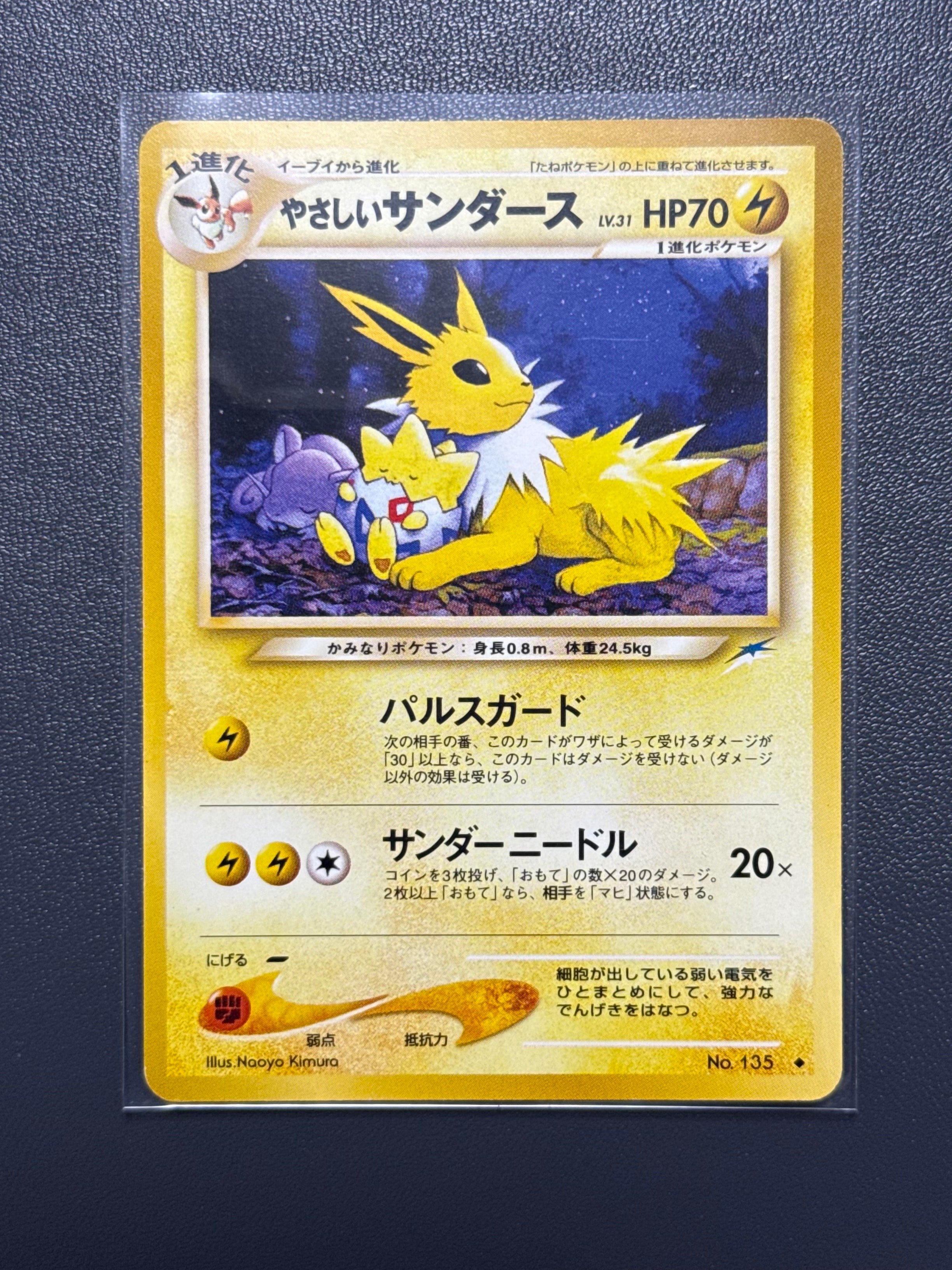 やさしいサンダース ◆ : 旧裏 [neo4 No.135](ポケモンカード★neo 拡張パック「闇、そして光へ...」)