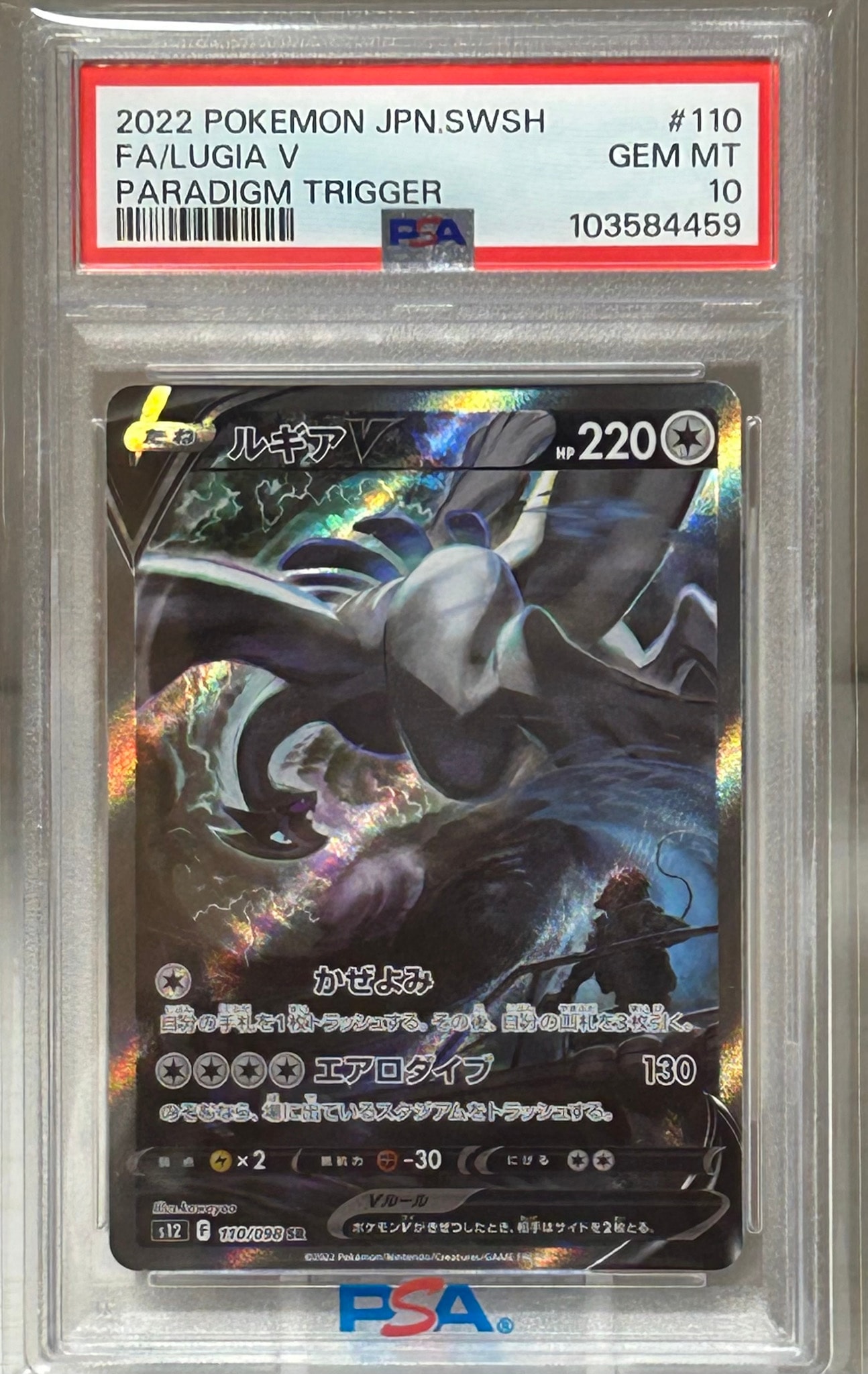 ルギアV SR:SA[s12 110/098](拡張パック「パラダイムトリガー」)通販