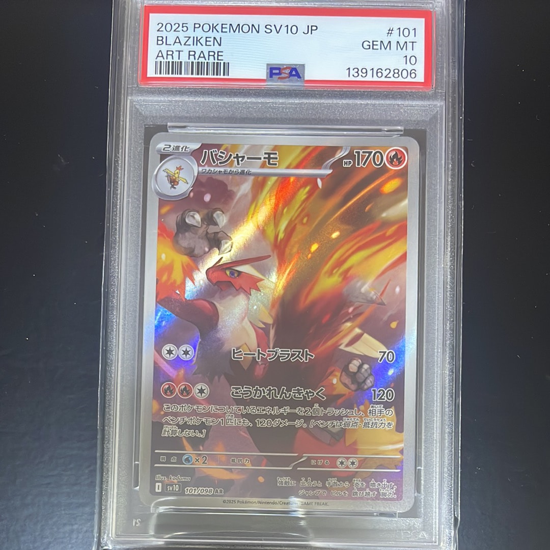 PSA10】バシャーモ AR [SV10 101/098](拡張パック「ロケット団の栄光
