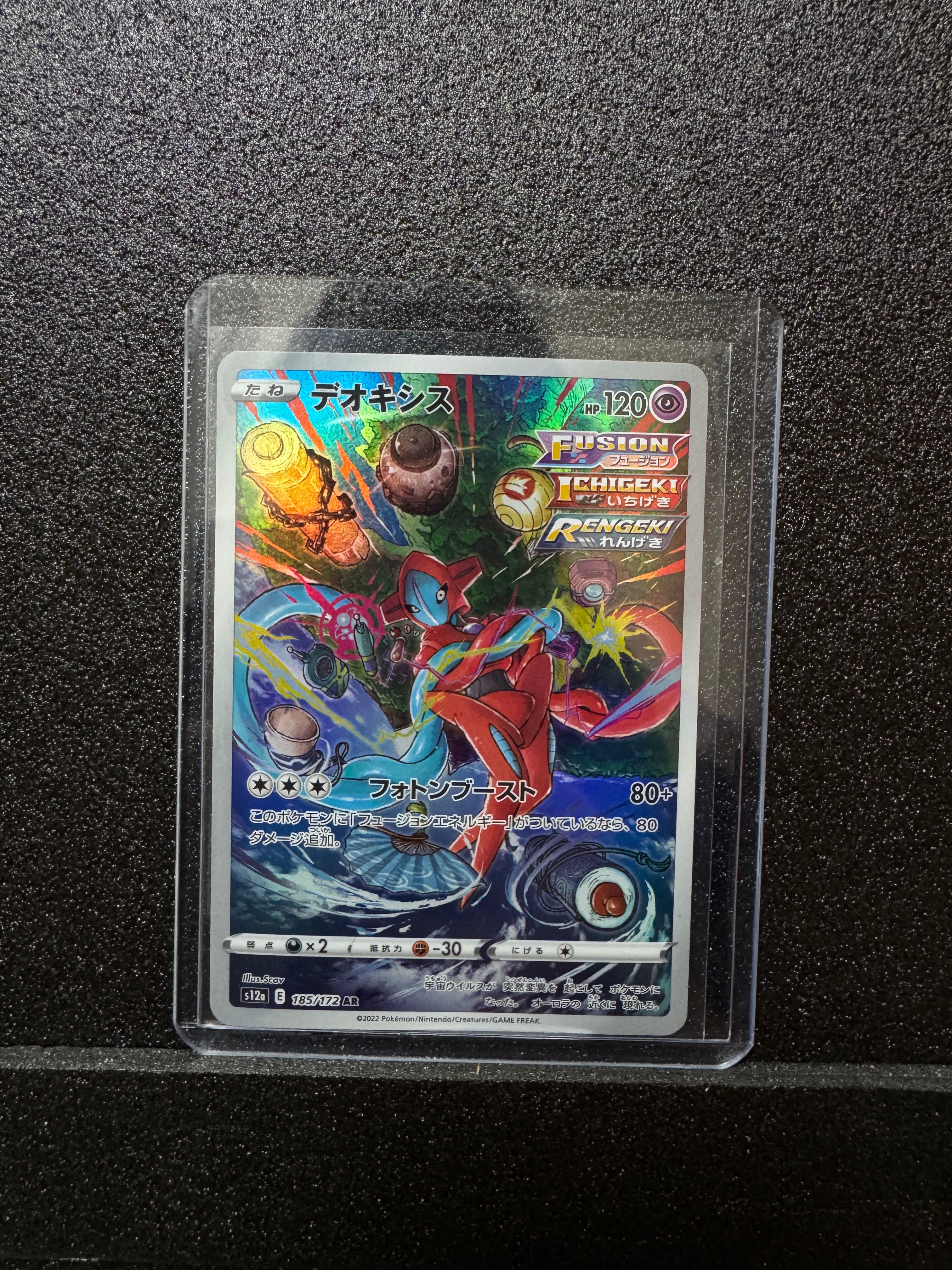 デオキシス AR[s12a 185/172](ハイクラスパック「VSTARユニバース」)の