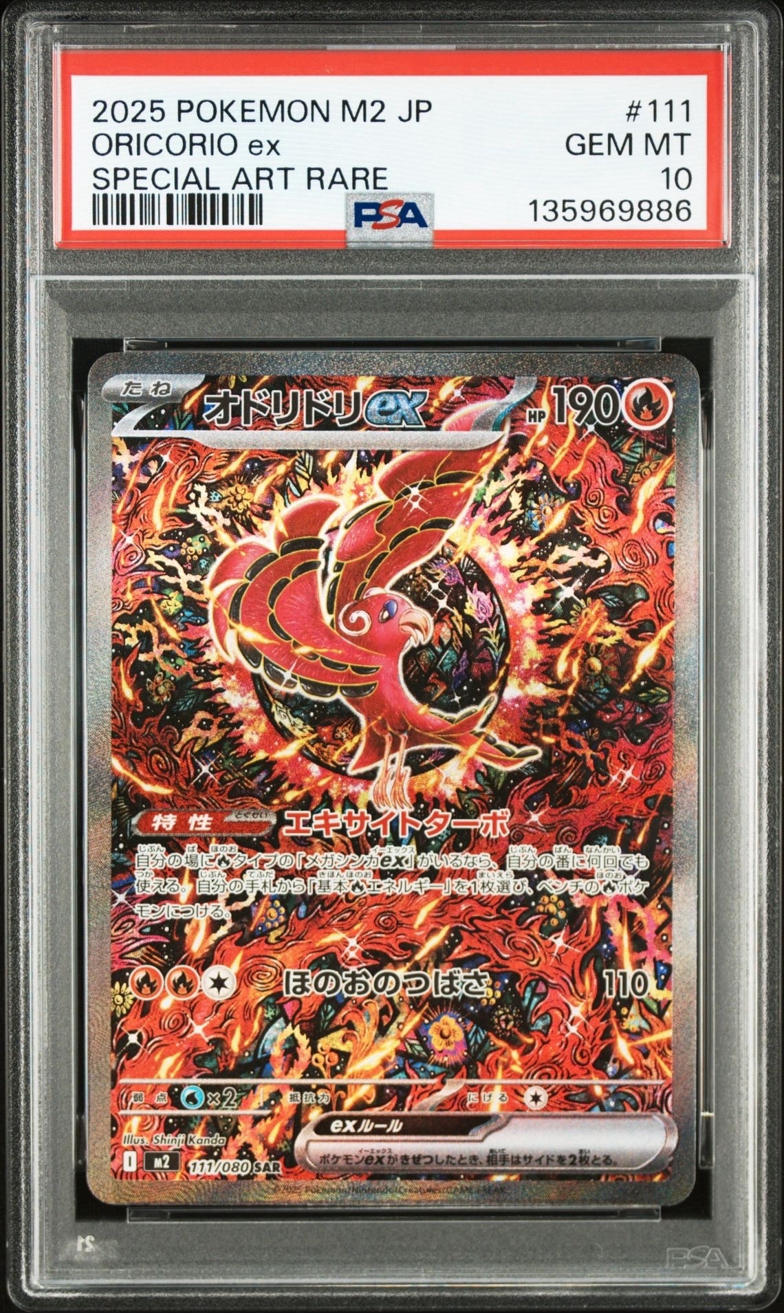 オドリドリex SAR [M2 111/080](拡張パック「インフェルノX」)