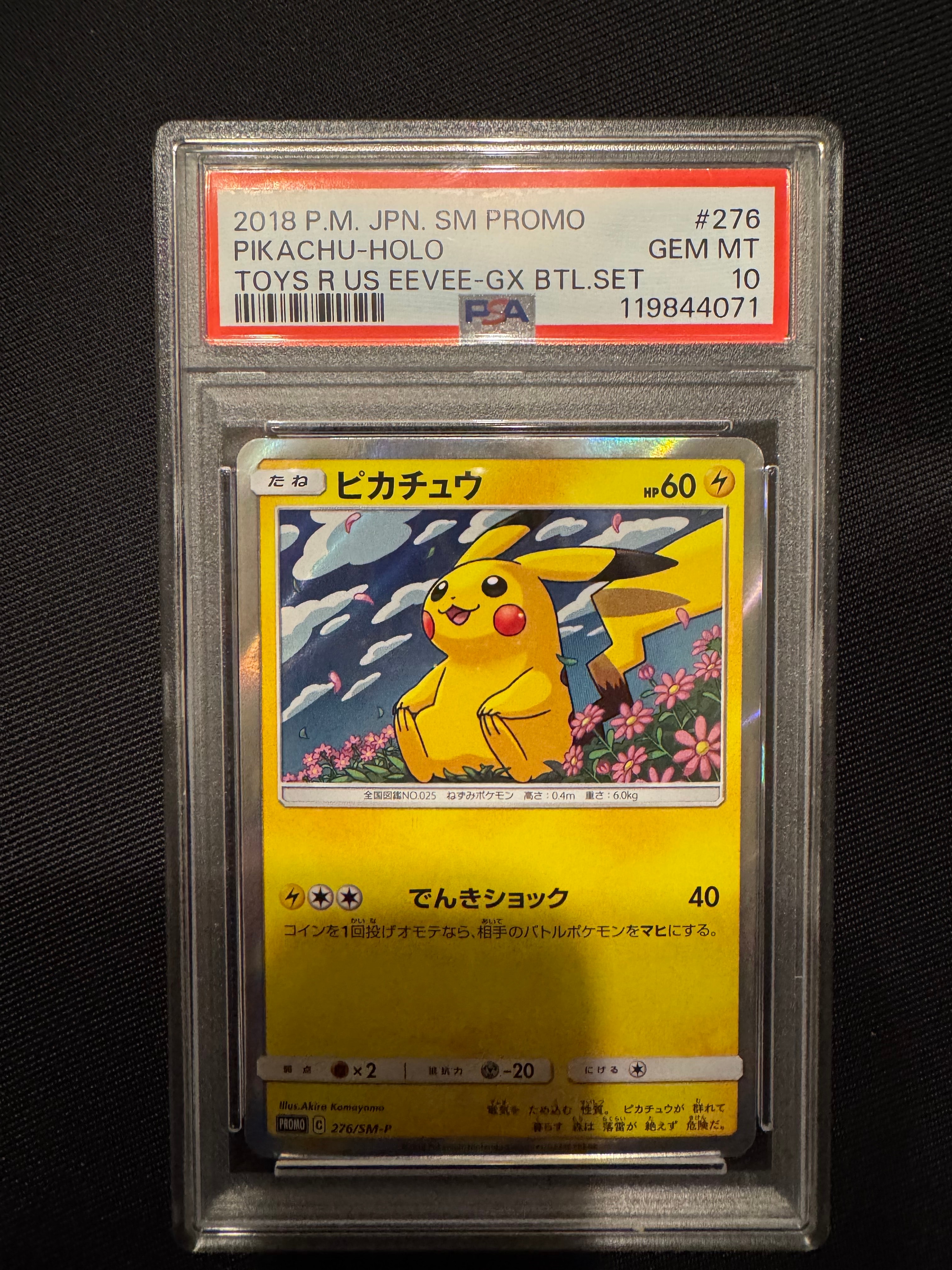 ピカチュウ: プロモ[SM-P 276](プロモーションカード「SM-P」)