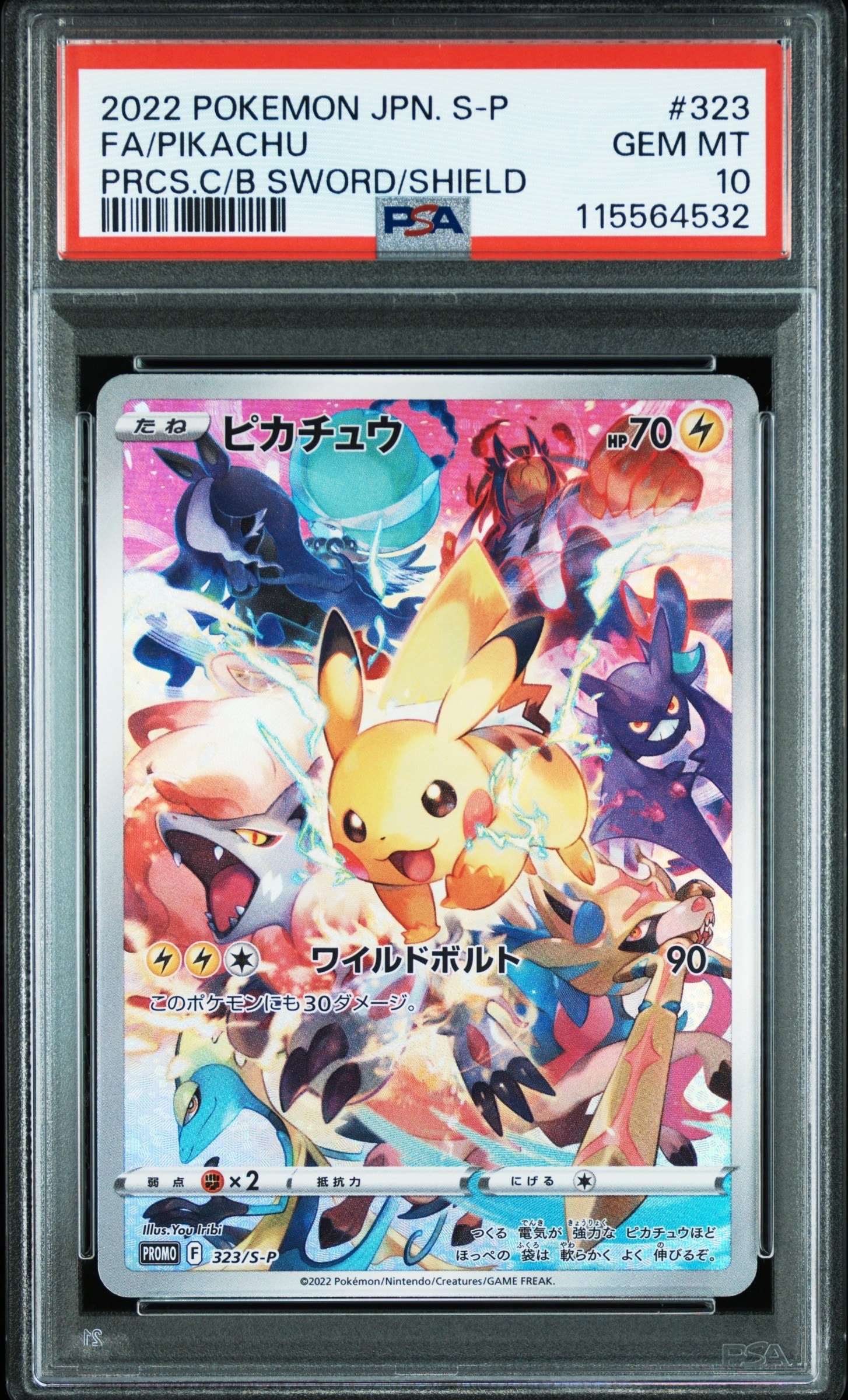 ピカチュウ: プロモ[323 S-P](プロモーションカード「プレシャス コレクターボックス ソード&シールド」)
