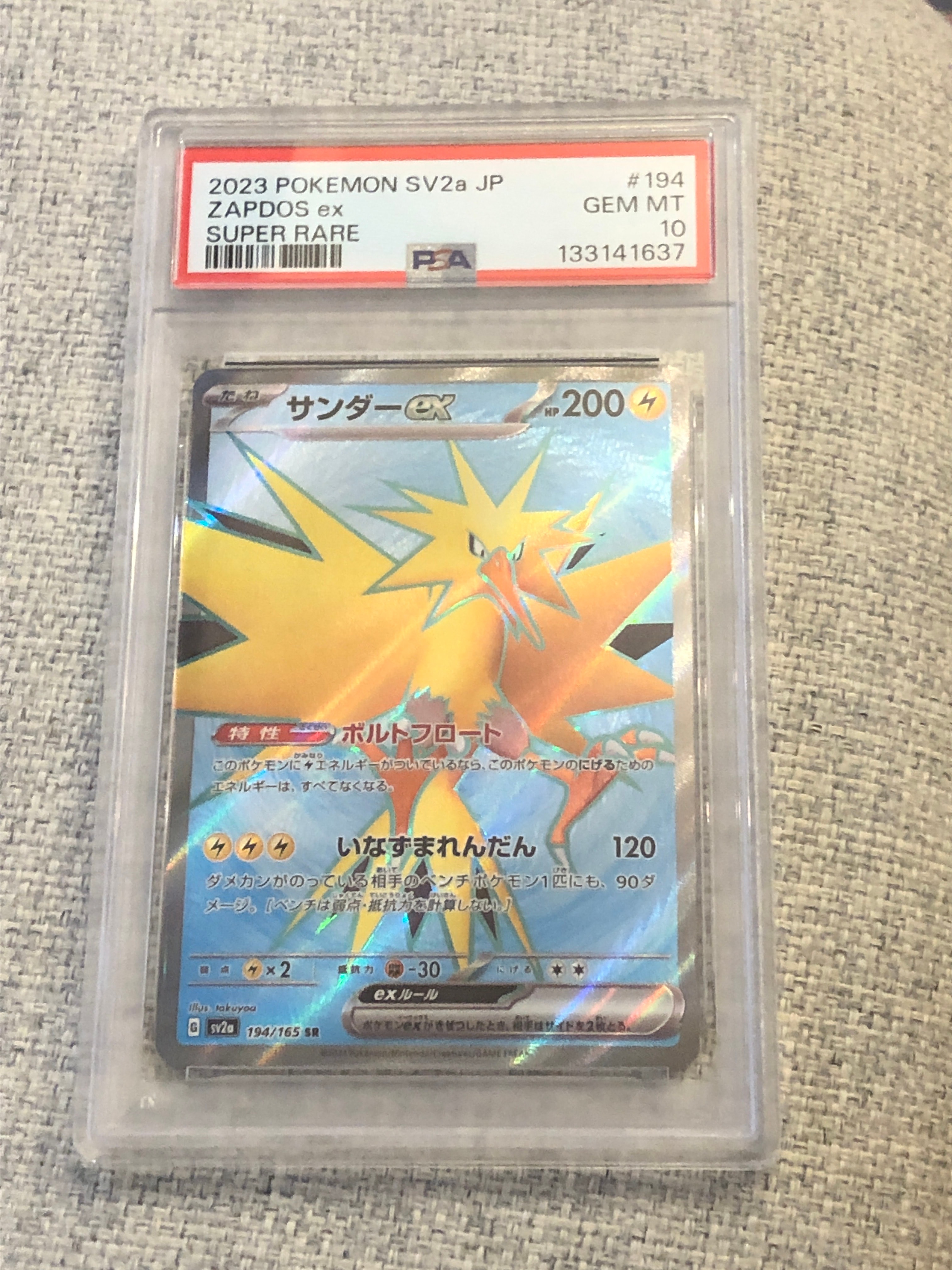 サンダーex SR[SV2a 194/165](強化拡張パック「ポケモンカード151」)