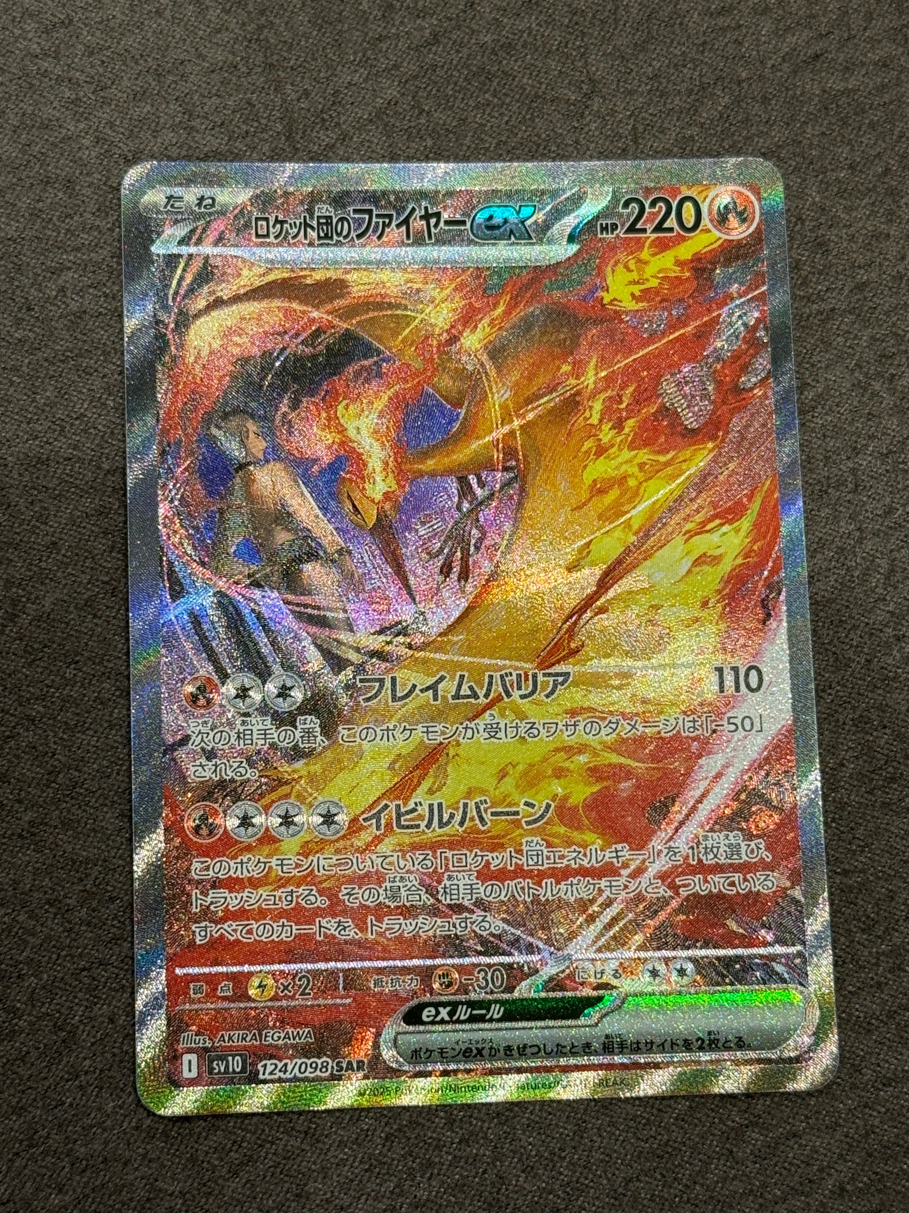 ロケット団のファイヤーex SAR [SV10 124/098](拡張パック「ロケット団の栄光」)