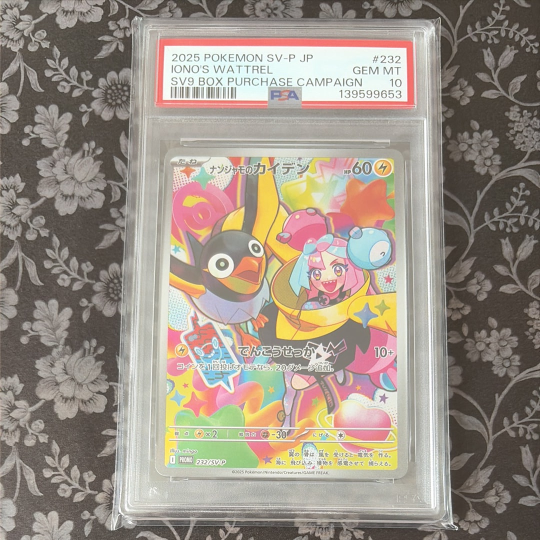 ナンジャモのカイデン P [SV-P 232](プロモーションカード「拡張パック バトルパートナーズ Box購入キャンペーン」)