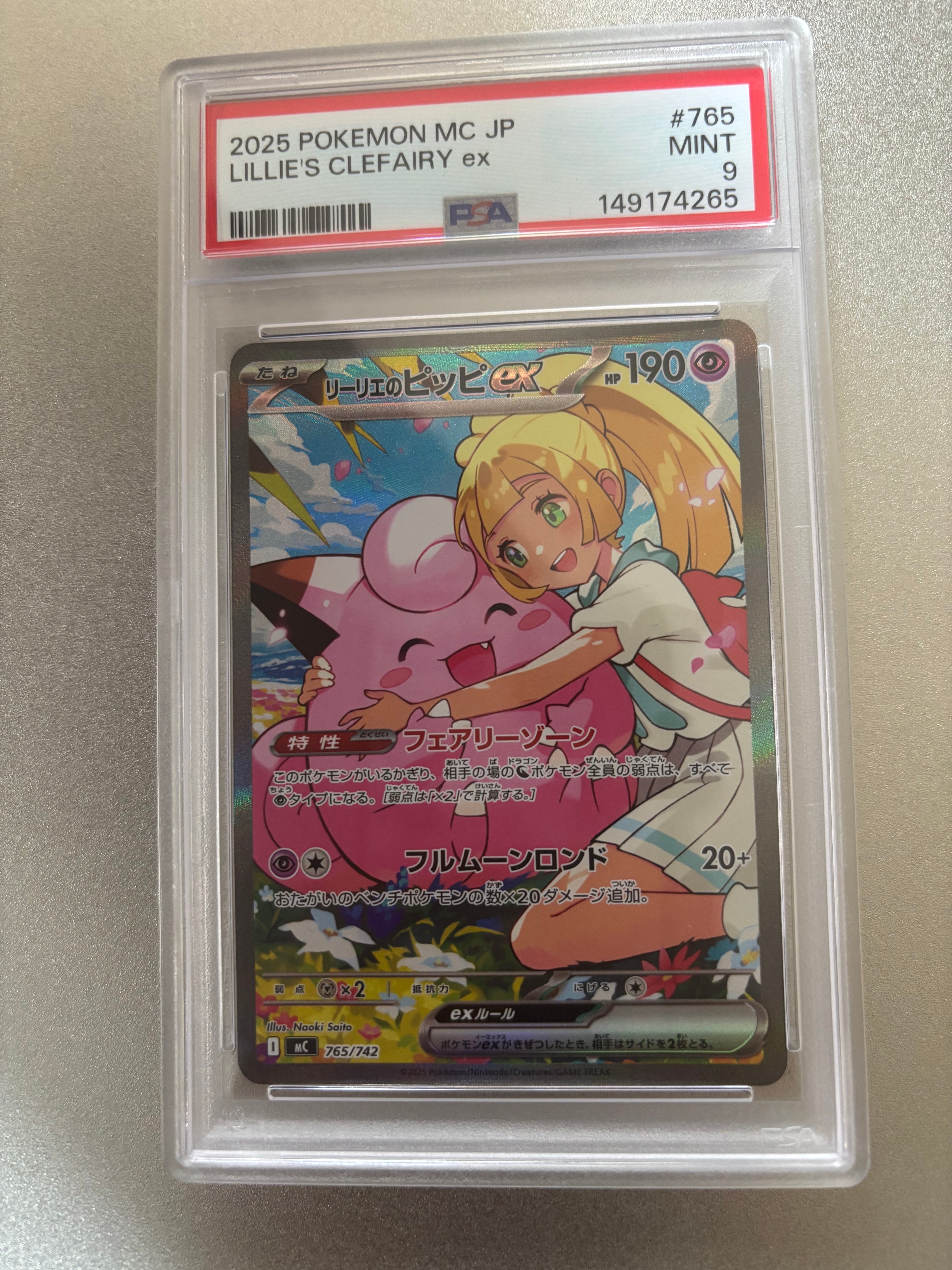 リーリエのピッピex SAR仕様 [MC 765/742](スタートデッキ100「バトル