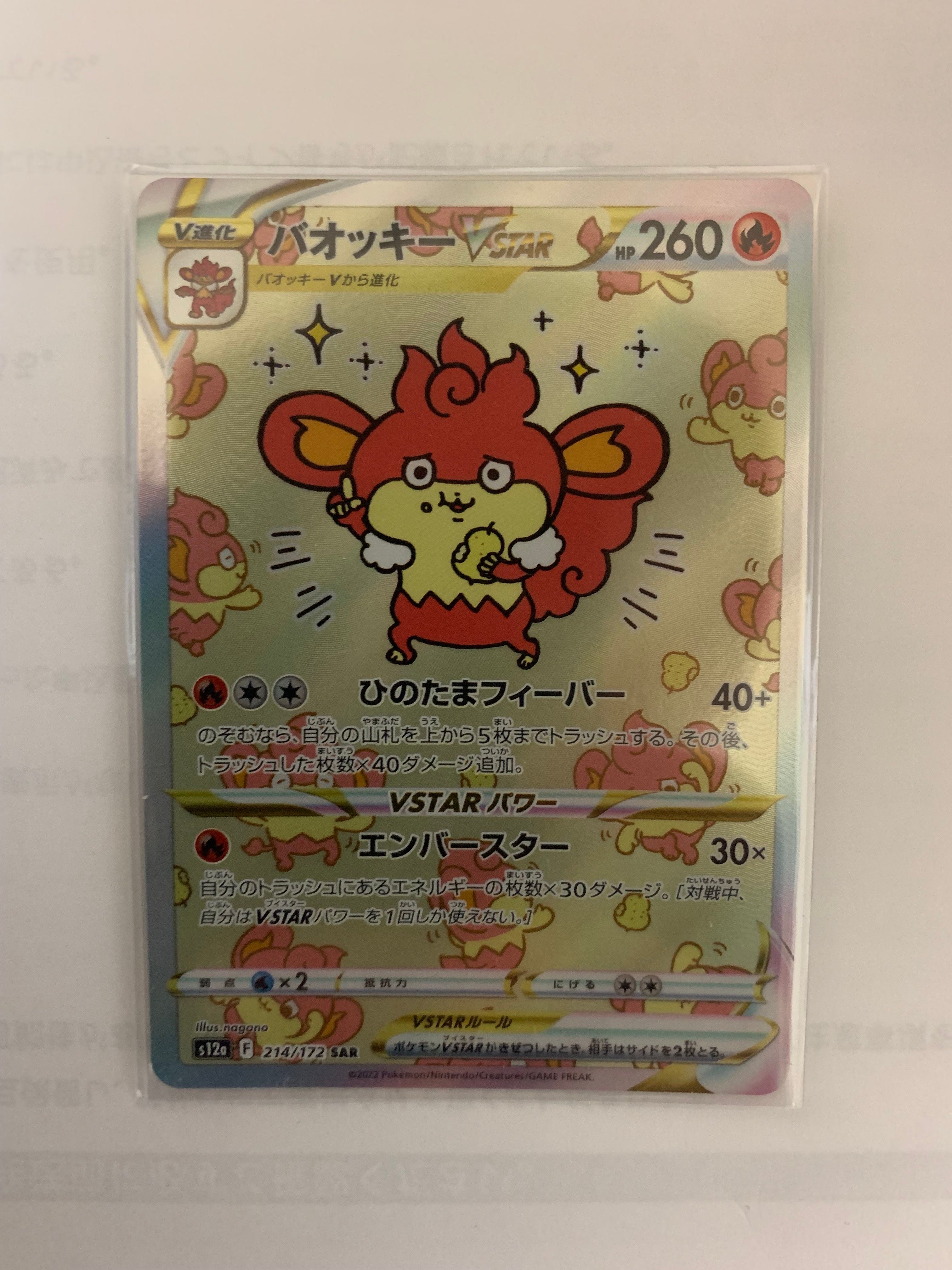 バオッキーVSTAR SAR[s12a 214/172](ハイクラスパック「VSTARユニバース」)