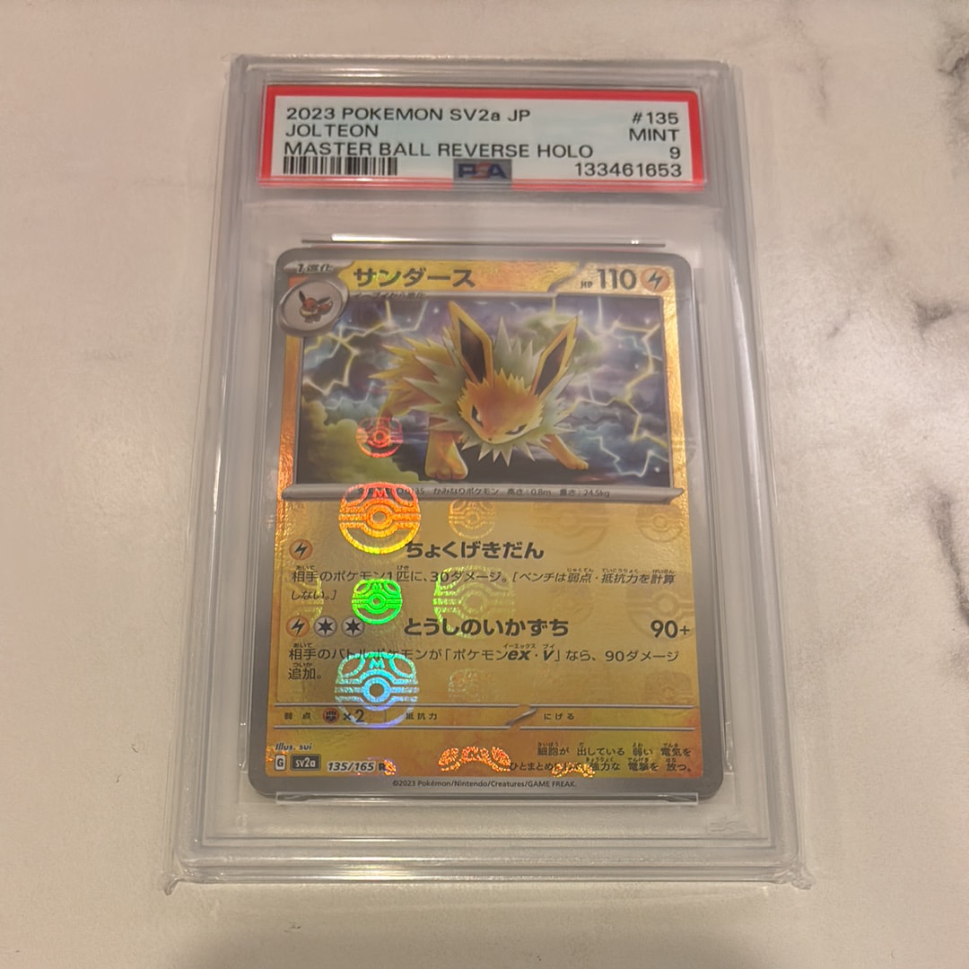 サンダース R: マスターボールミラー[SV2a 135/165](強化拡張パック「ポケモンカード151」)