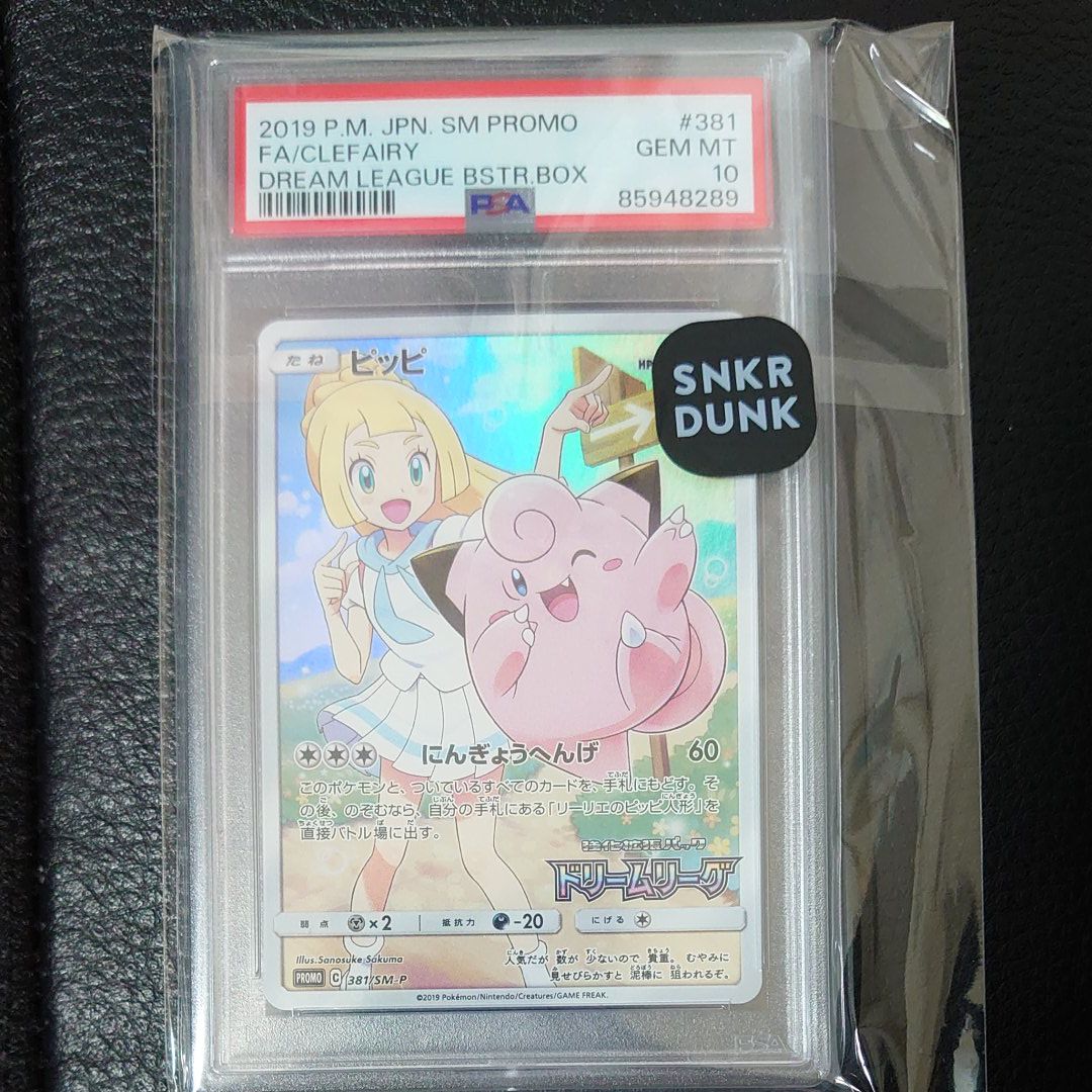 ピッピ (リーリエ) : プロモ[SM-P 381](プロモーションカード「SM-P」)