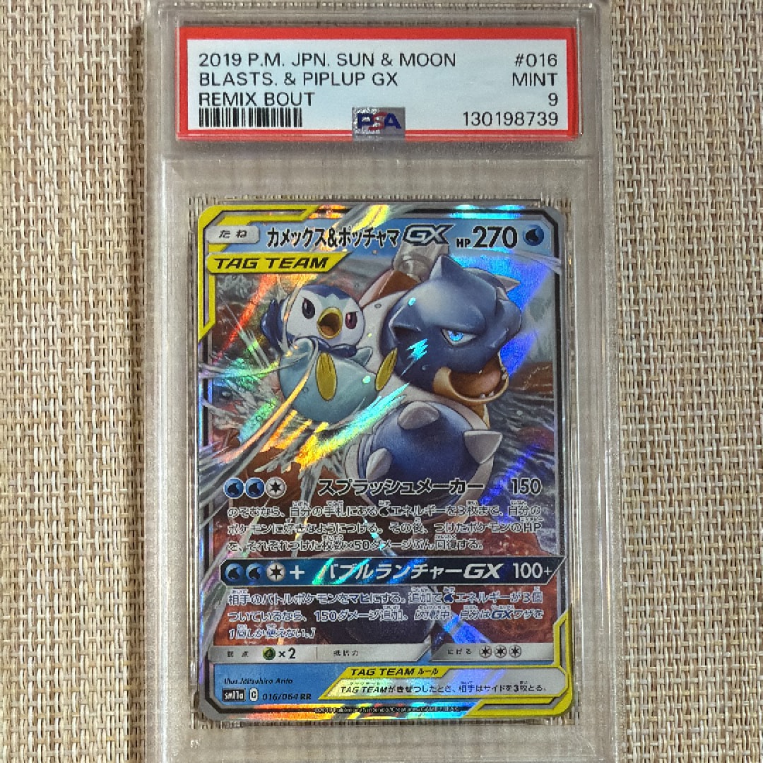 カメックス&ポッチャマGX RR [SM11a 016/064](強化拡張パック「リミックスバウト」)