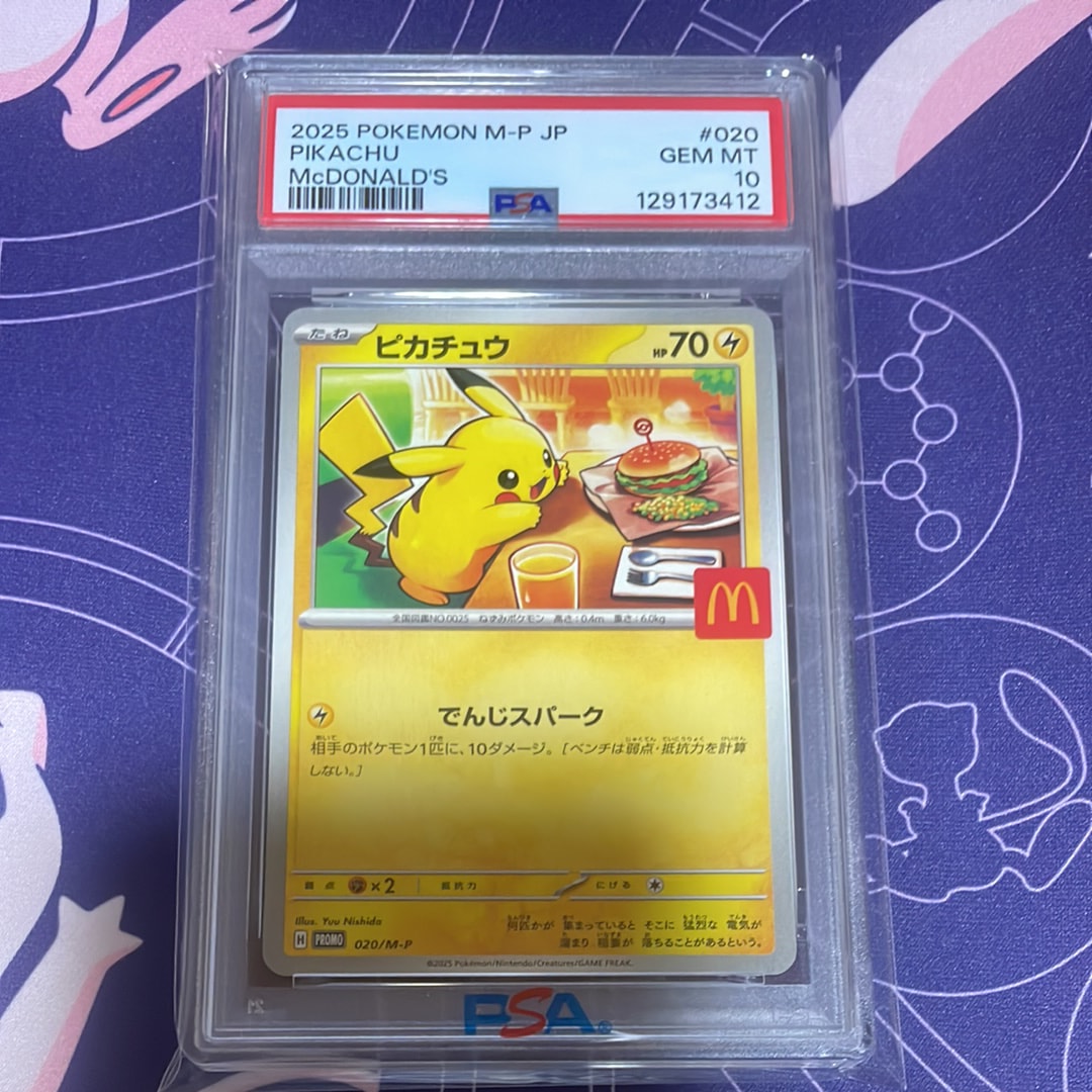 ピカチュウ P [M-P 020](プロモカードパック「マクドナルド ハッピーセット2025」)