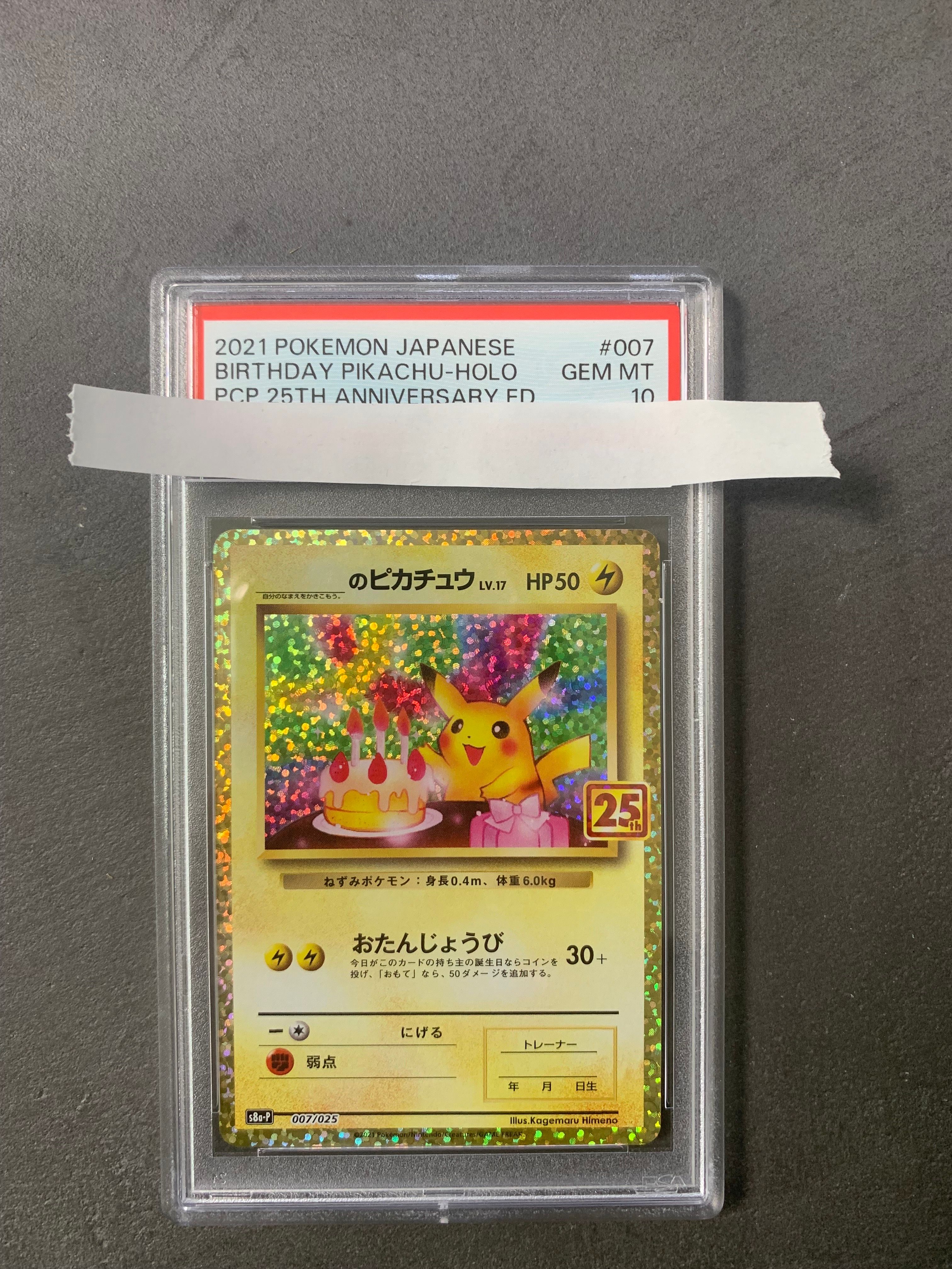 _のピカチュウ: プロモ (お誕生日ピカチュウ) [S8a-P 007/025](プロモカードパック 25th ANNIVERSARY edition)