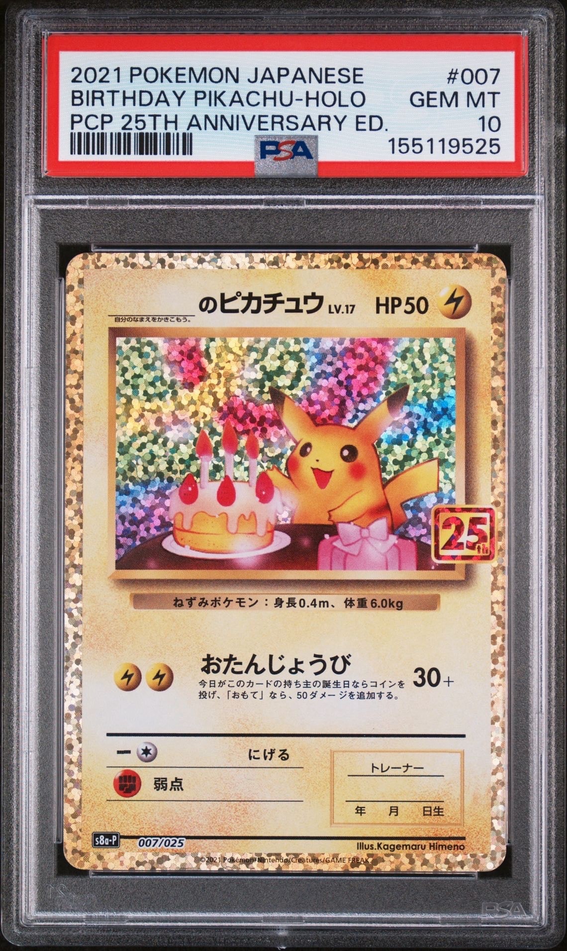ポケモンカード　ピカチュウカードセット 25周年記念 ピカチュウ 25周年記念カード 1枚の通販 zzz（1408935585） | magi