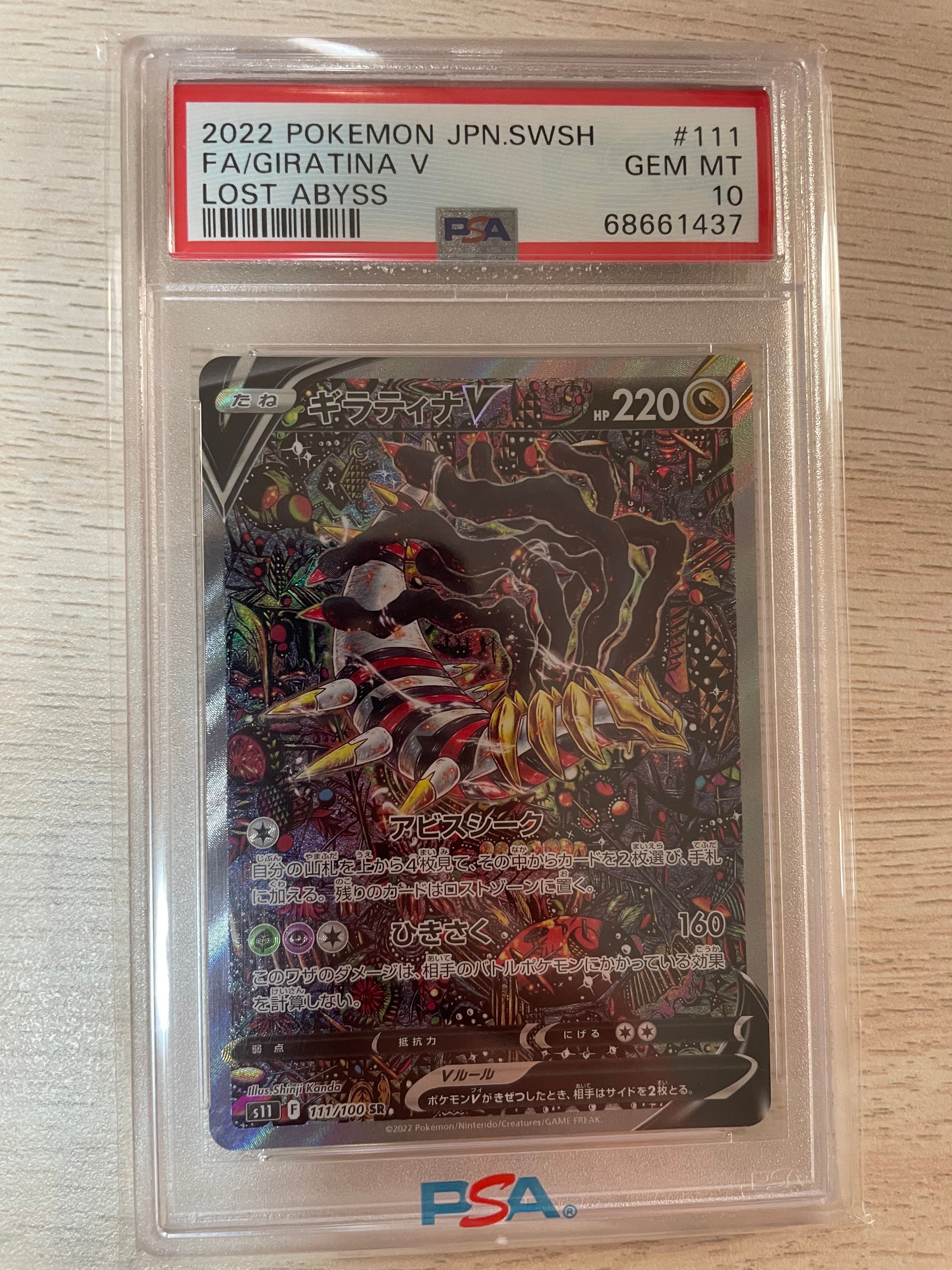 PSA 10]Giratina V SR: SA[S11 111/100](Expansion Pack 