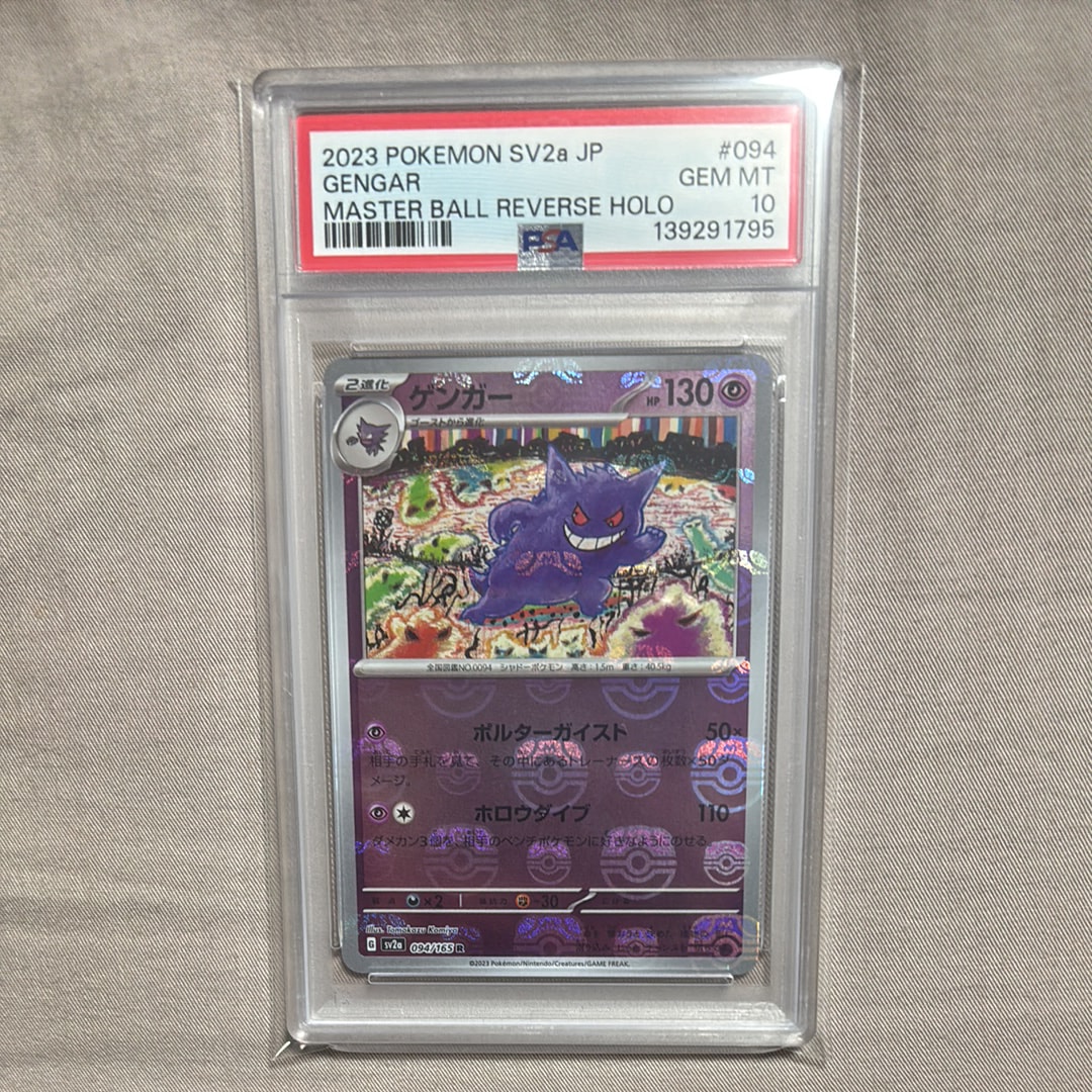 ゲンガー R: マスターボールミラー[SV2a 094/165](強化拡張パック「ポケモンカード151」)