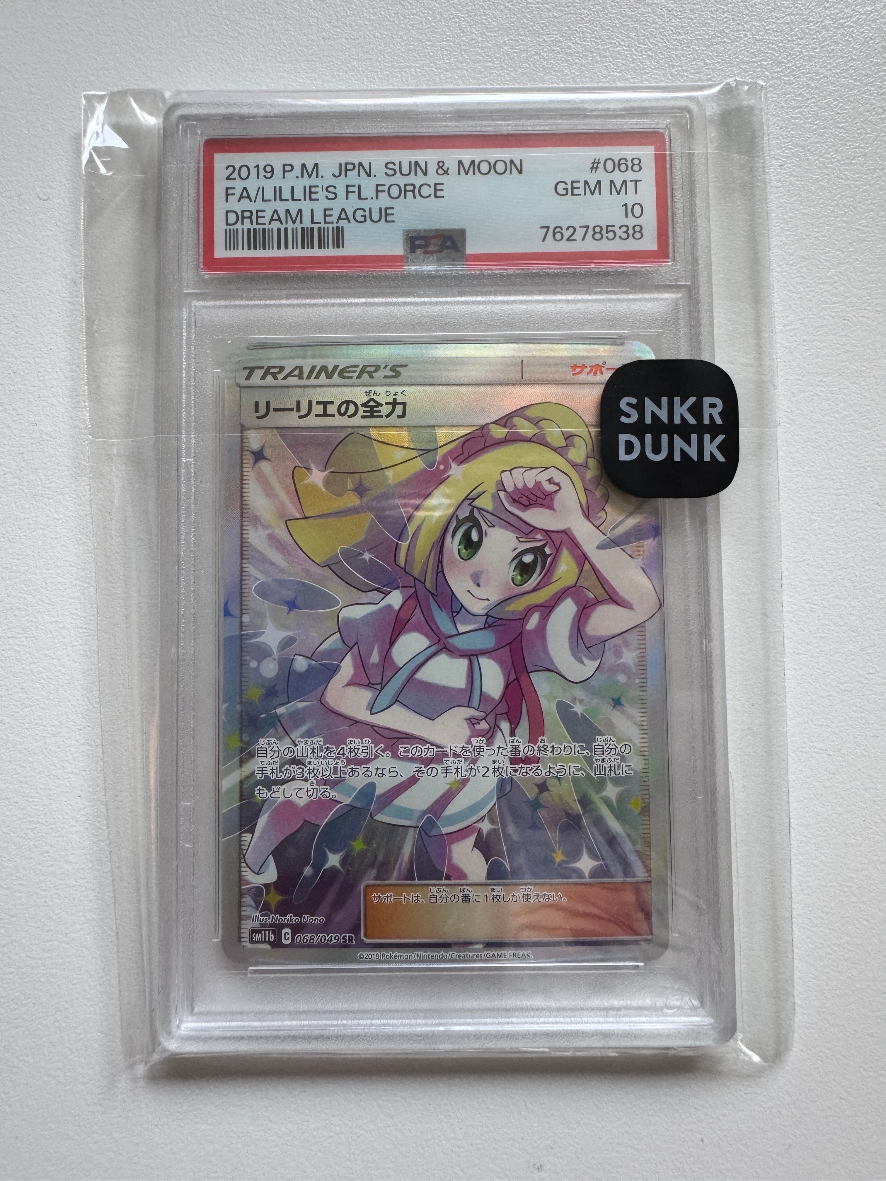 リーリエの全力 SR[SM11b 068/049](強化拡張パック「ドリームリーグ」)