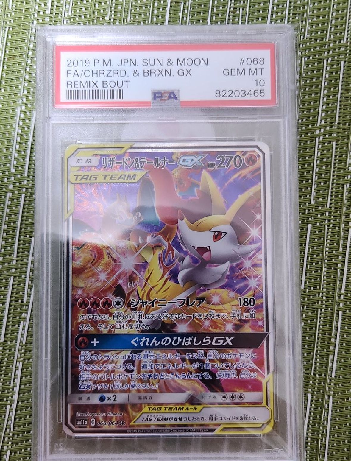 リザードン&テールナーGX SR: SA[SM11a 068/064](強化拡張パック「リミックスバウト」)