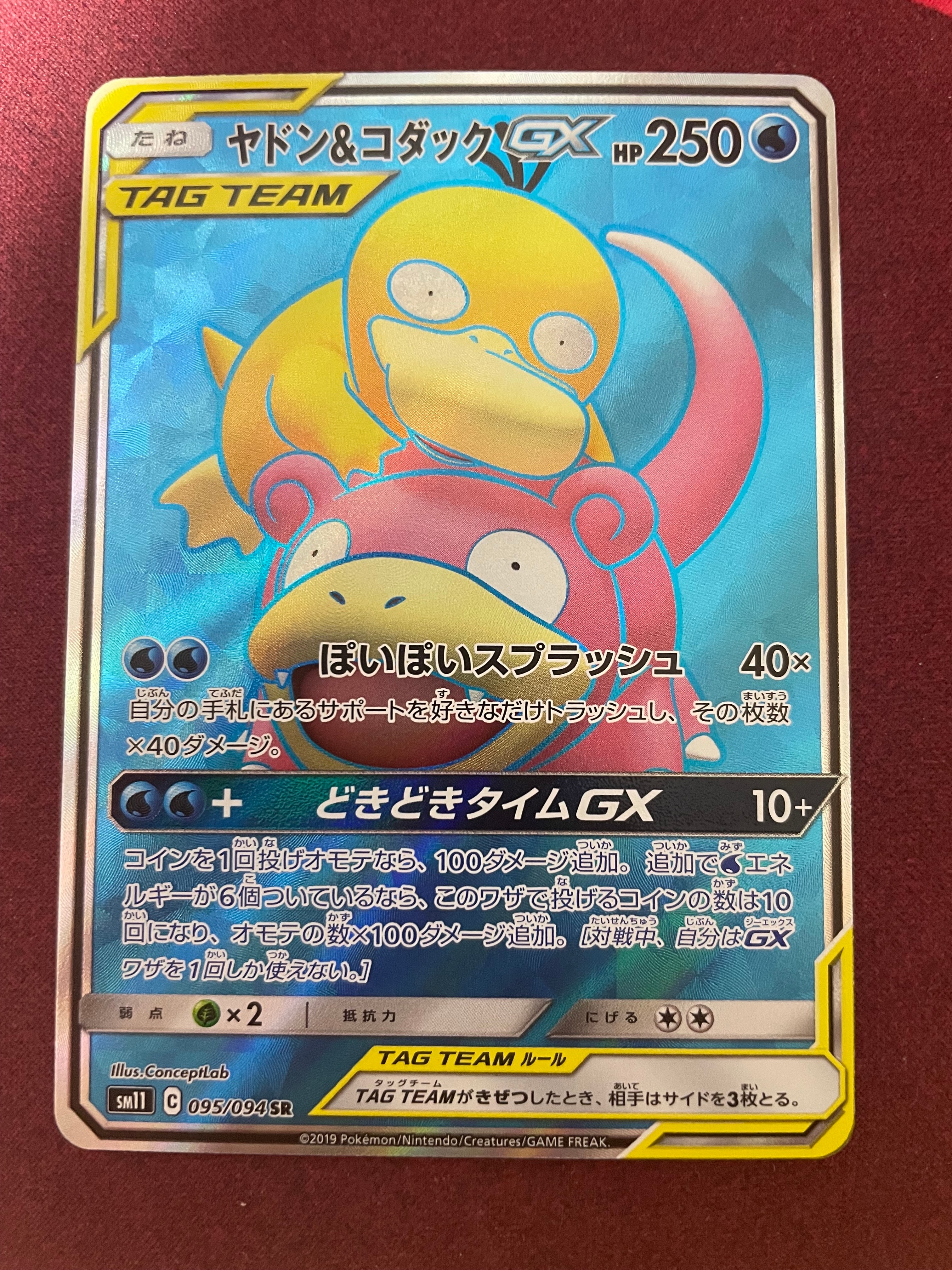 ヤドン&コダックGX SR[SM11 095/094](拡張パック「ミラクルツイン」)