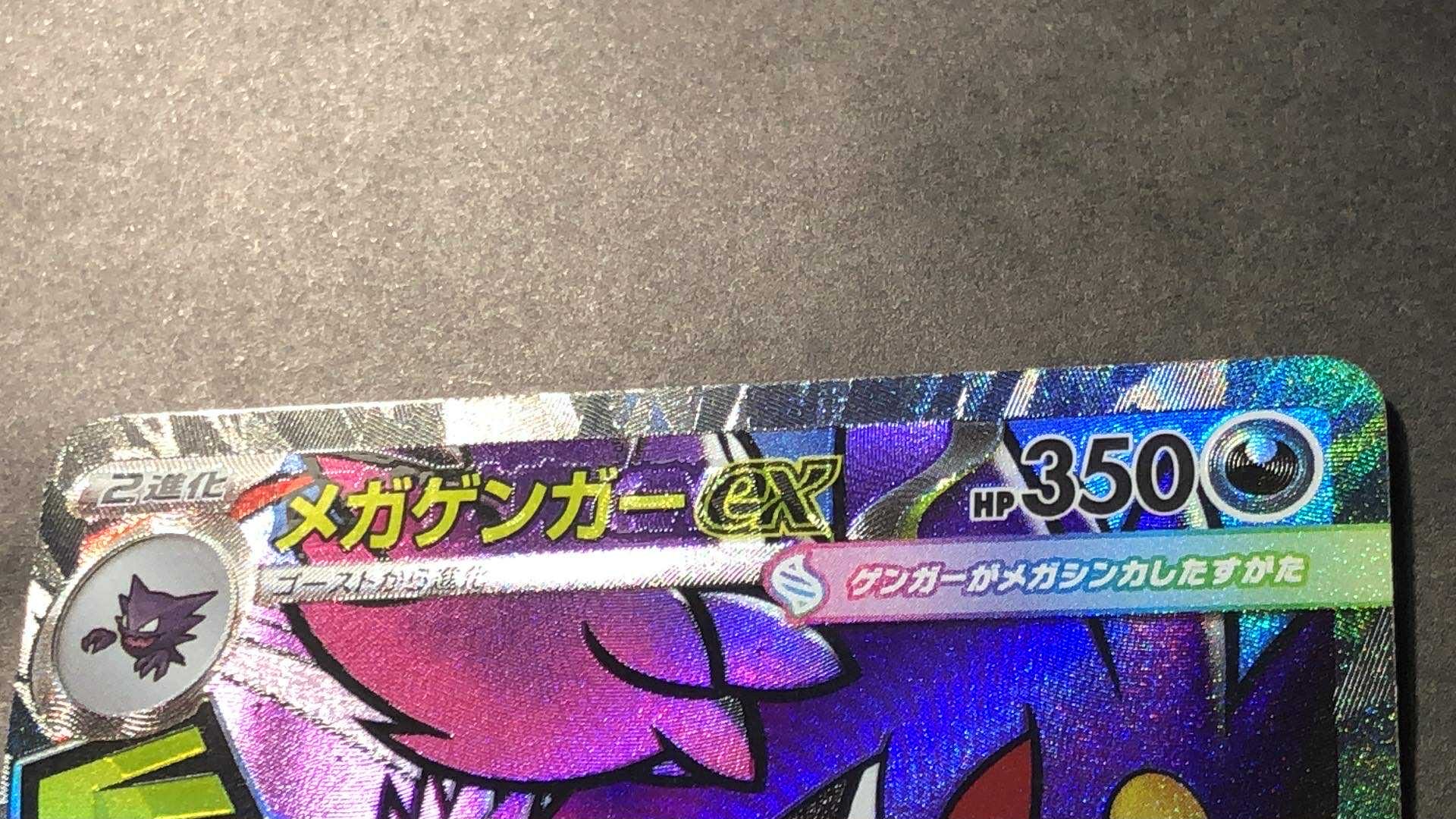 メガゲンガーex MA [M2a 230/193](ハイクラスパック「MEGAドリームex」)