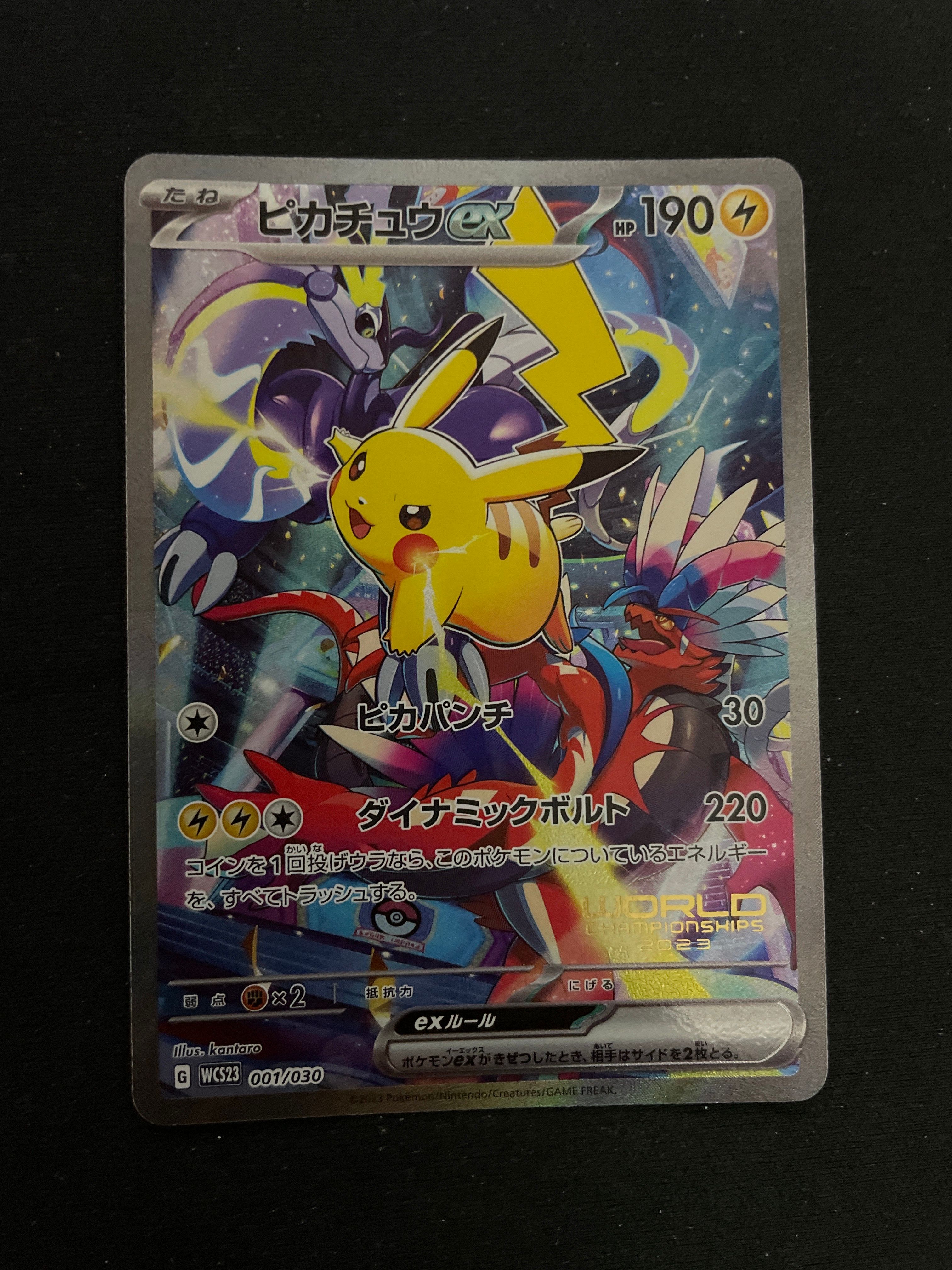 ピカチュウex [WCS23 001/030](ポケモンワールドチャンピオンシップス2023横浜 記念デッキ「ピカチュウ」)