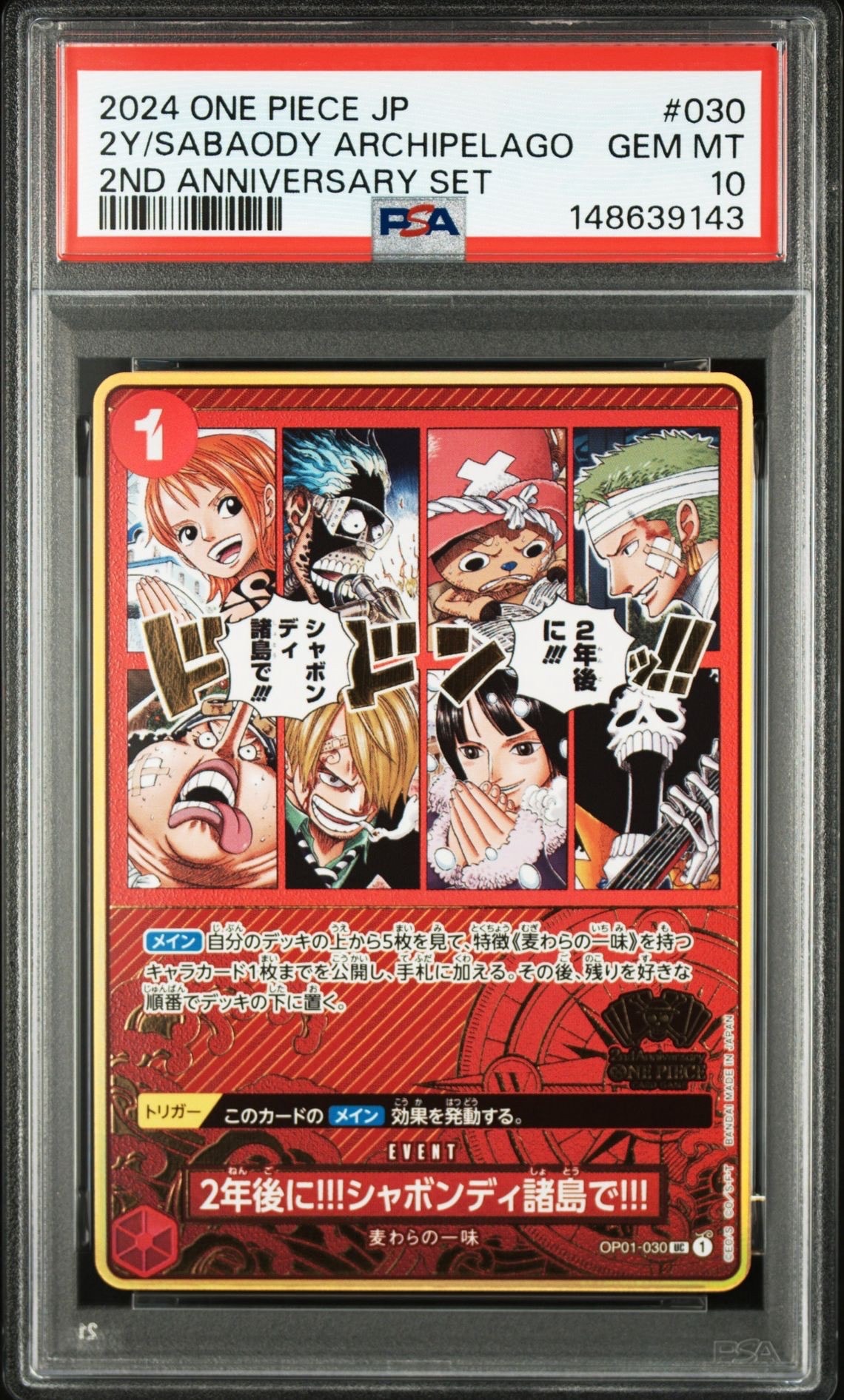 2年後に!!!シャボンディ諸島で!!! UC [OP01-030](スペシャルグッズセット「2nd ANNIVERSARY SET」)