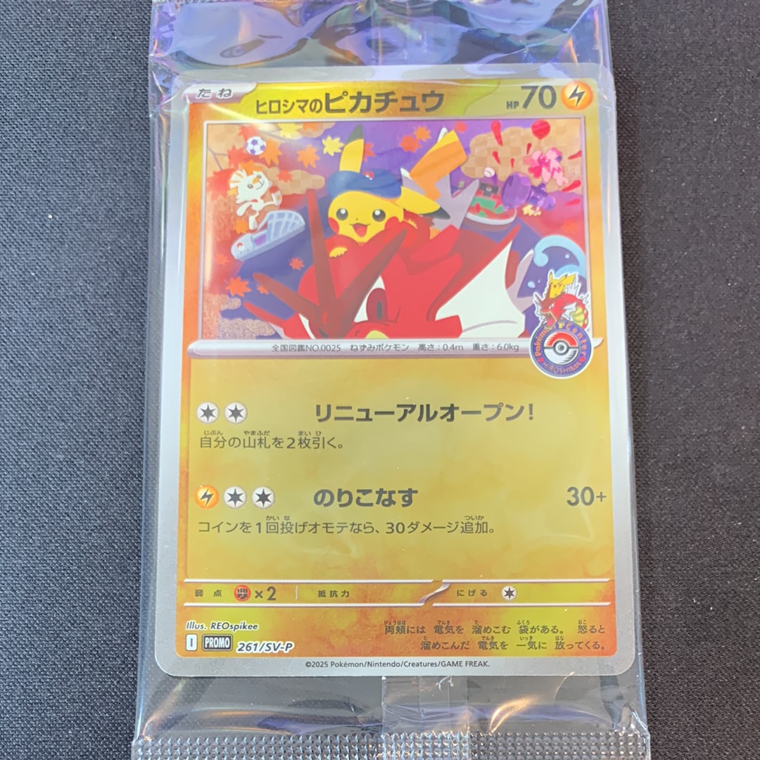 状態A】ヒロシマのピカチュウ P [SV-P 261](スペシャルBOX「ポケモン