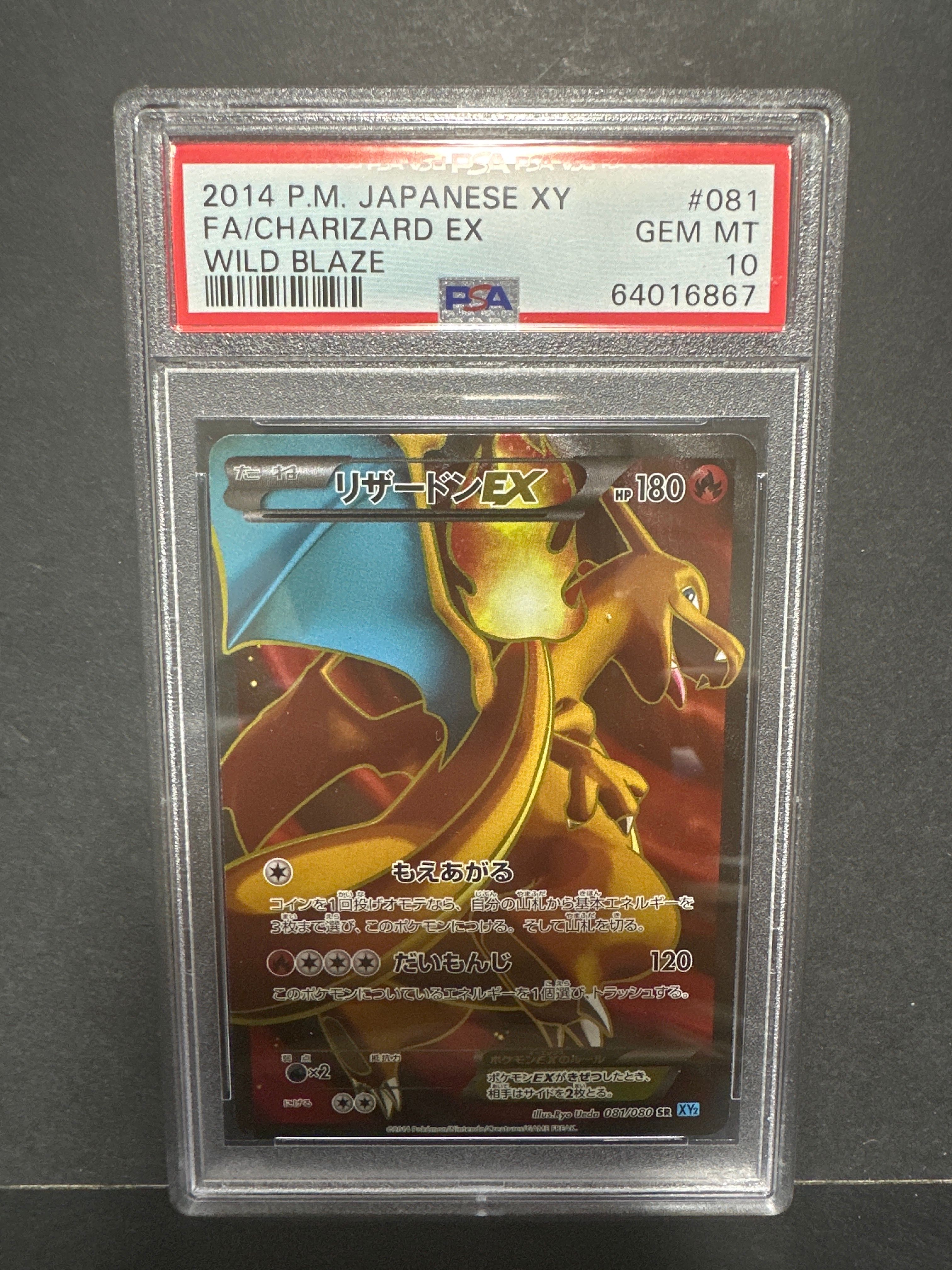 リザードンEX SR :1ED [XY2 081/080](拡張パック「ワイルドブレイズ」)