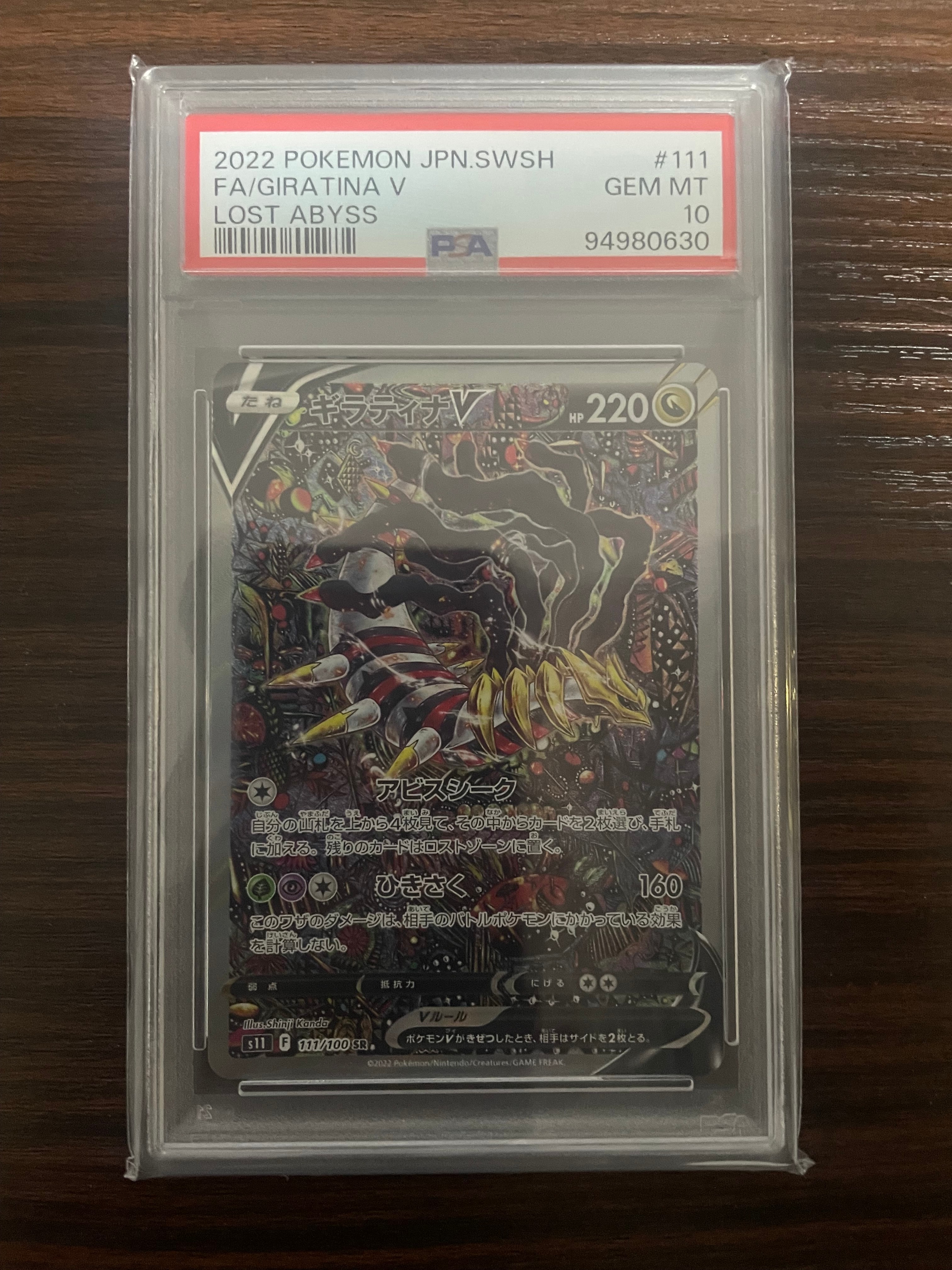 PSA10】ギラティナV SR: SA[S11 111/100](拡張パック「ロストアビス