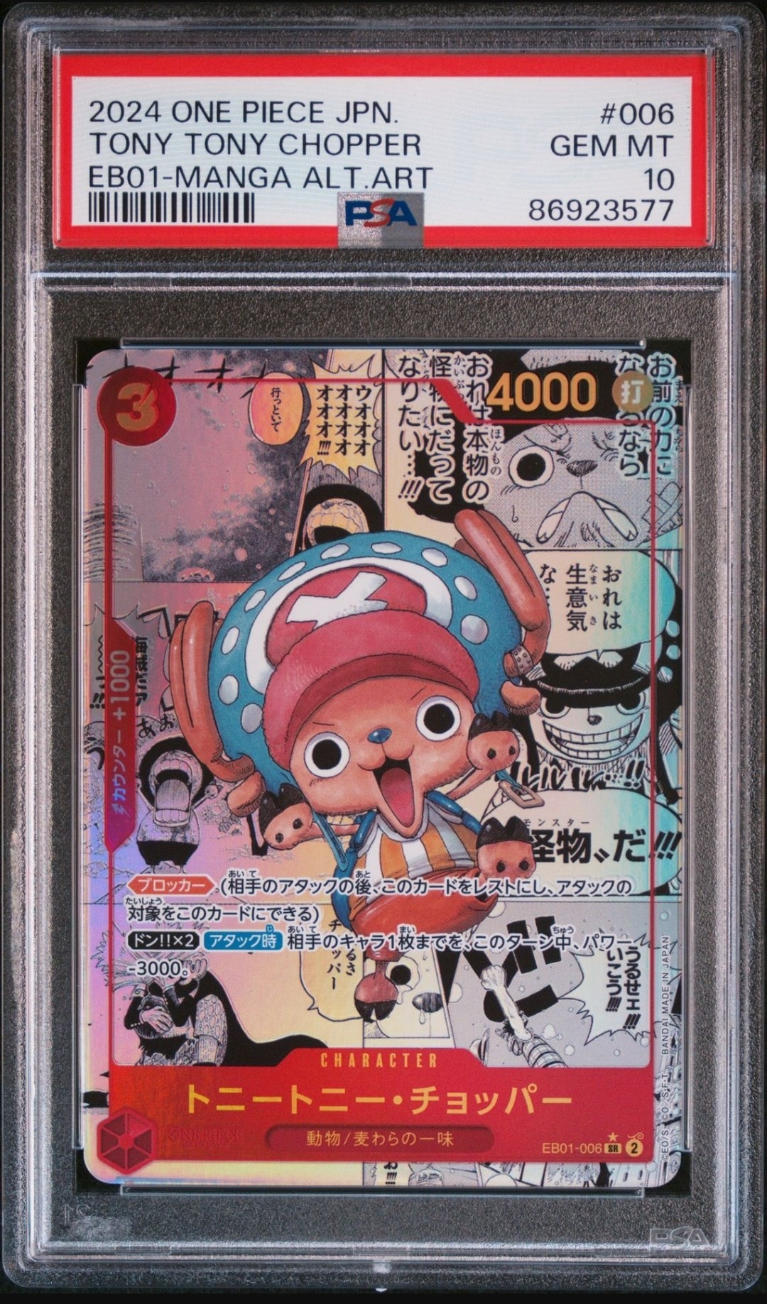 トニートニー・チョッパー SR-SP (コミパラ) :カウンター +1000文字白色 [EB01-006](エクストラブースター「メモリアルコレクション」)