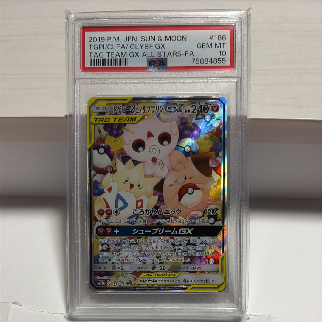 トゲピー&ピィ&ププリンGX SR: SA[SM12a 186/173](ハイクラスパック「TAG TEAM GX タッグオールスターズ」)
