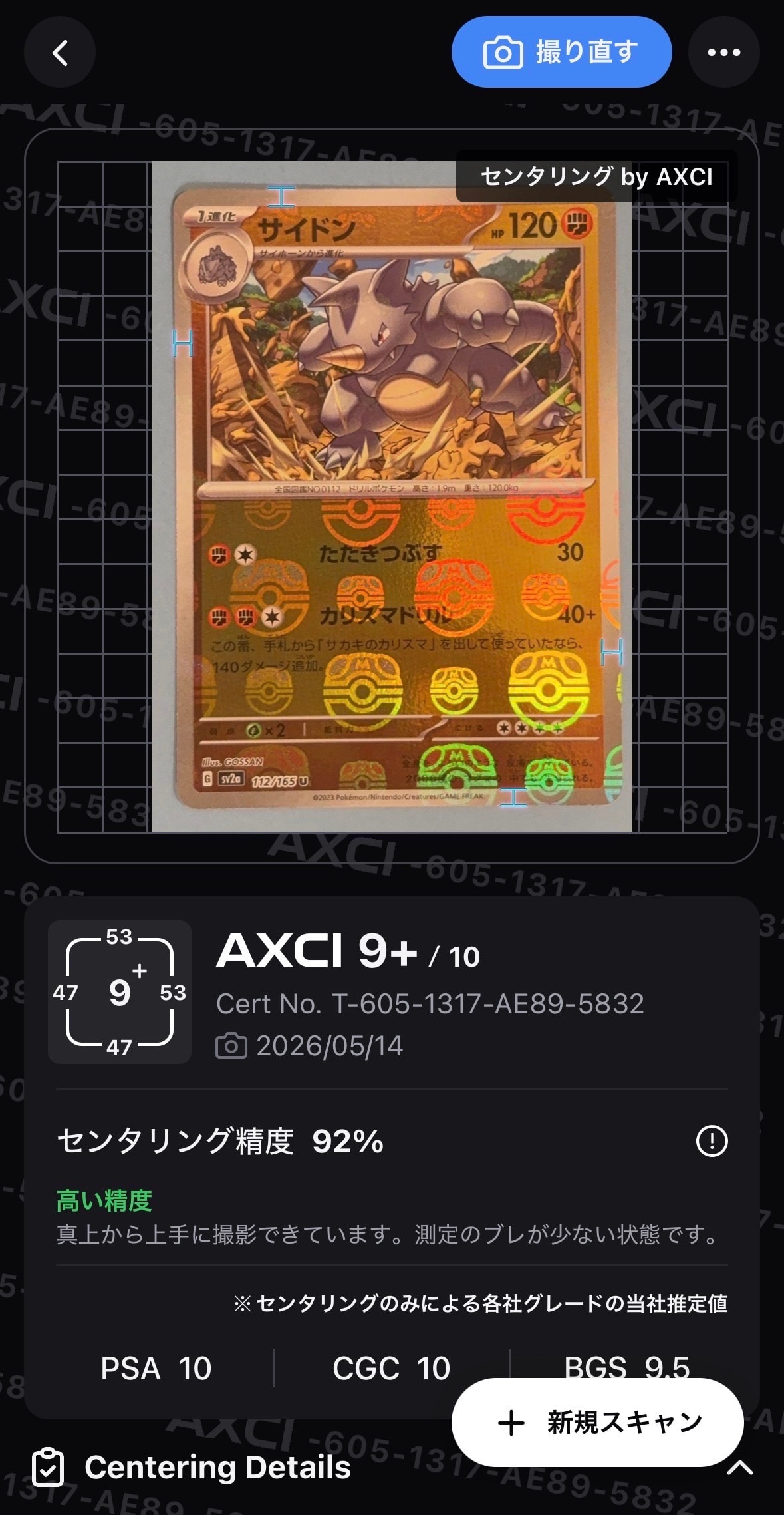 サイドン U: マスターボールミラー[SV2a 112/165](強化拡張パック「ポケモンカード151」)