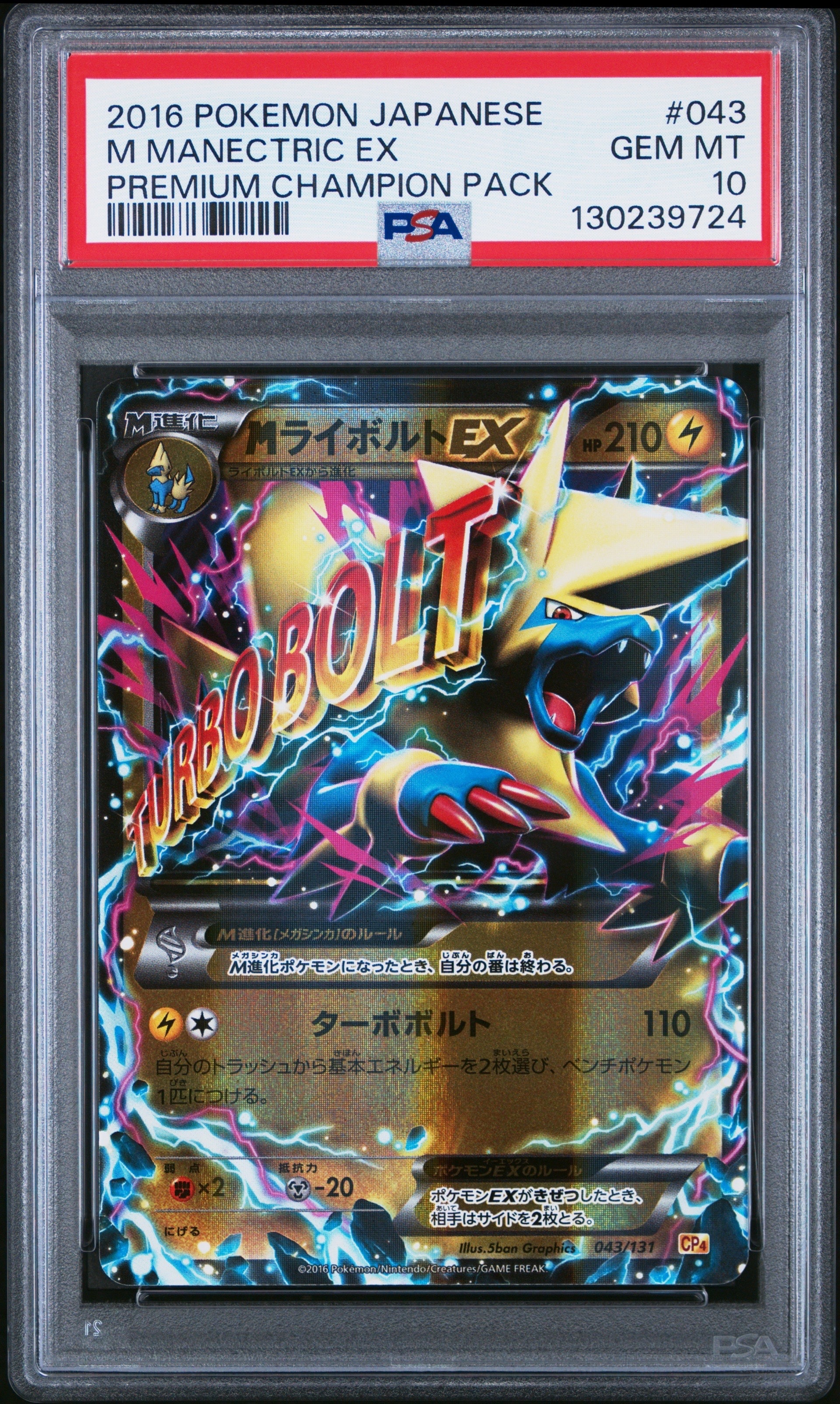 PSA10】MライボルトEX [CP4 043/131](プレミアムチャンピオンパック