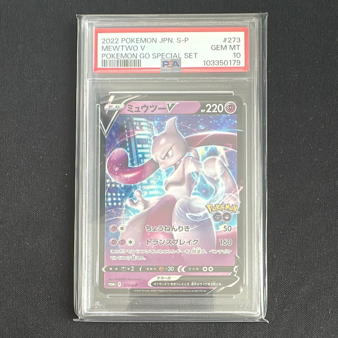 ミュウツーV: プロモ[S-P 273](プロモーションカード「S-P」)