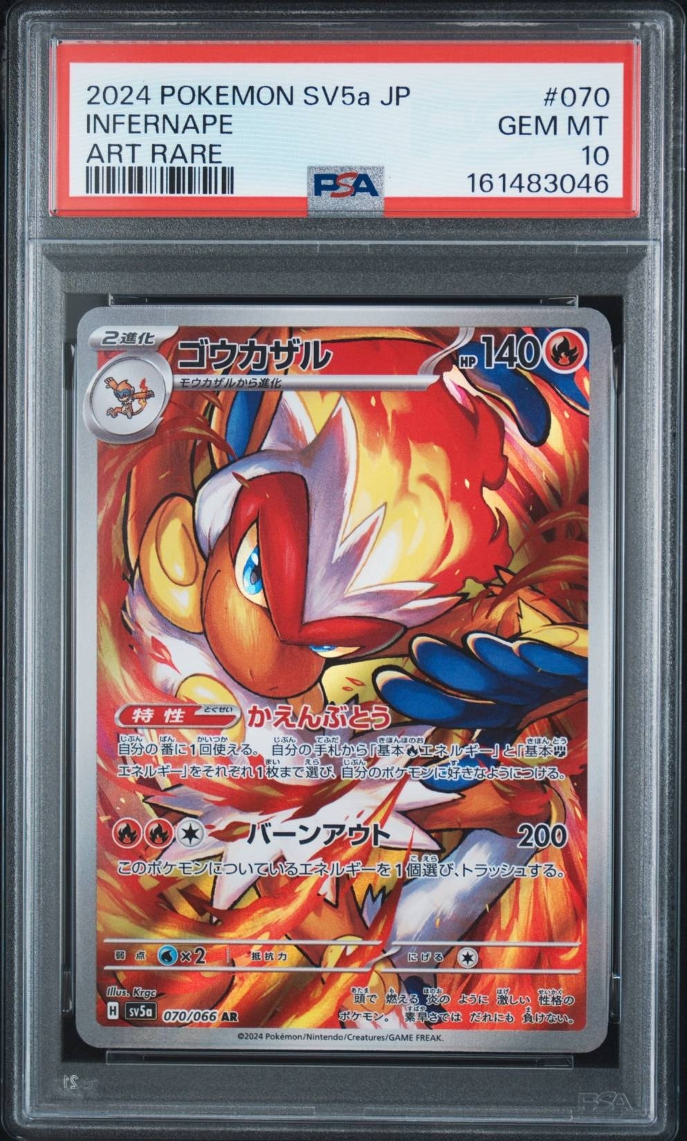 PSA10】ゴウカザル AR [SV5a 070/066](強化拡張パック「クリムゾン