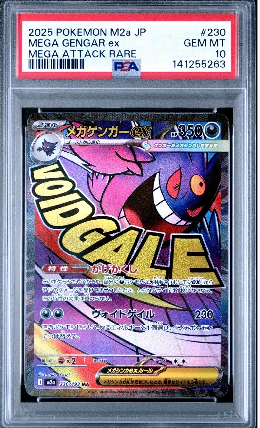 メガゲンガーex MA [M2a 230/193](ハイクラスパック「MEGAドリームex」)