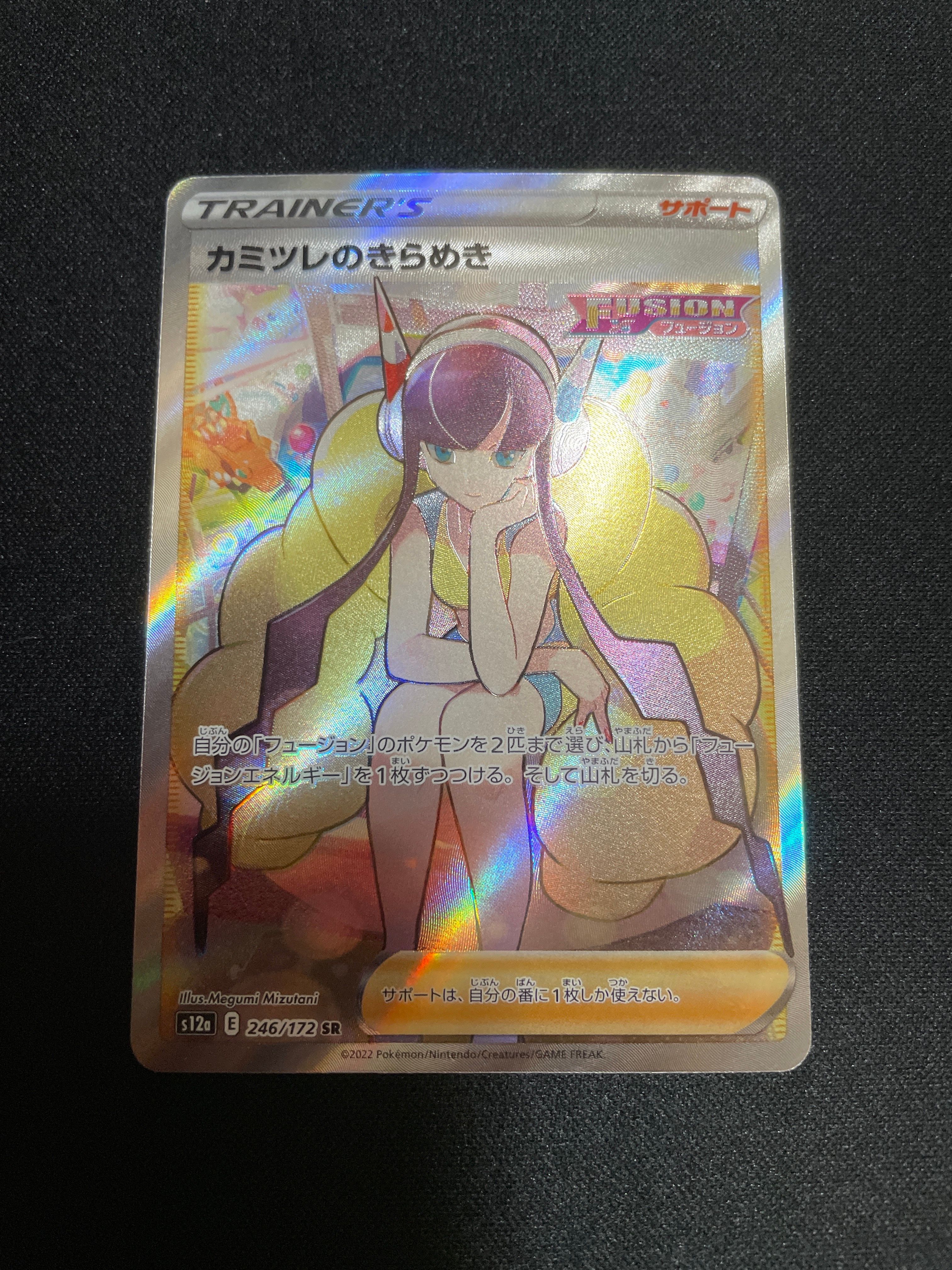 カミツレのきらめき SR[s12a 246/172](ハイクラスパック「VSTARユニバース」)