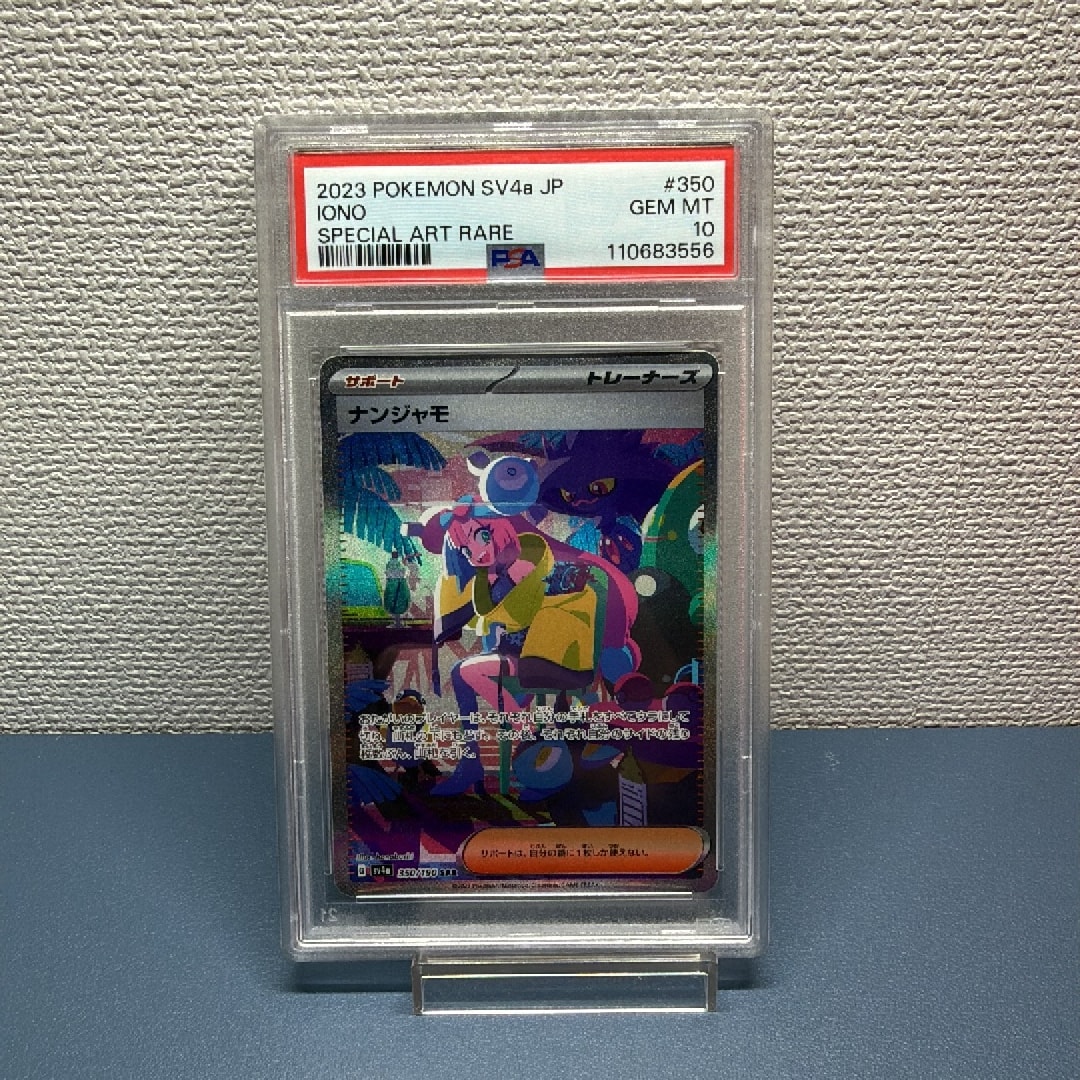 PSA10】ナンジャモ SAR [SV4a 350/190](ハイクラスパック「シャイニー