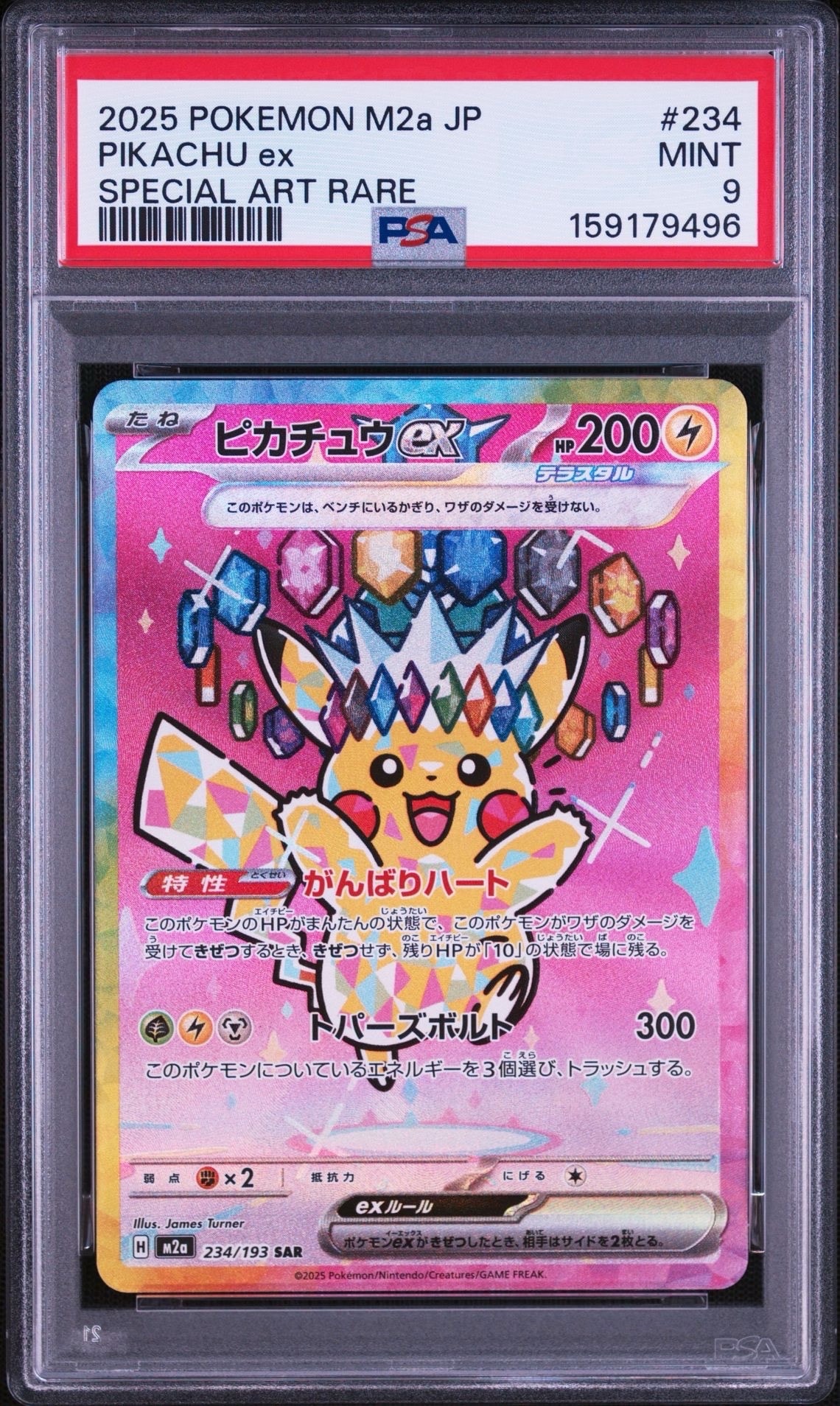 ピカチュウex SAR [M2a 234/193](ハイクラスパック「MEGAドリームex