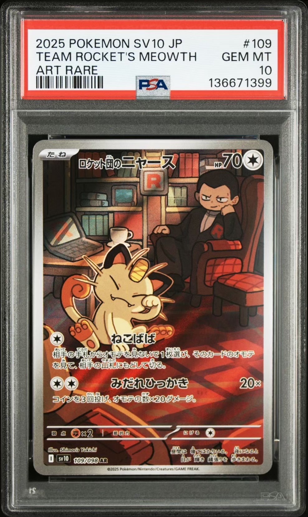 ロケット団のニャース AR [SV10 109/098](拡張パック「ロケット団の栄光」)